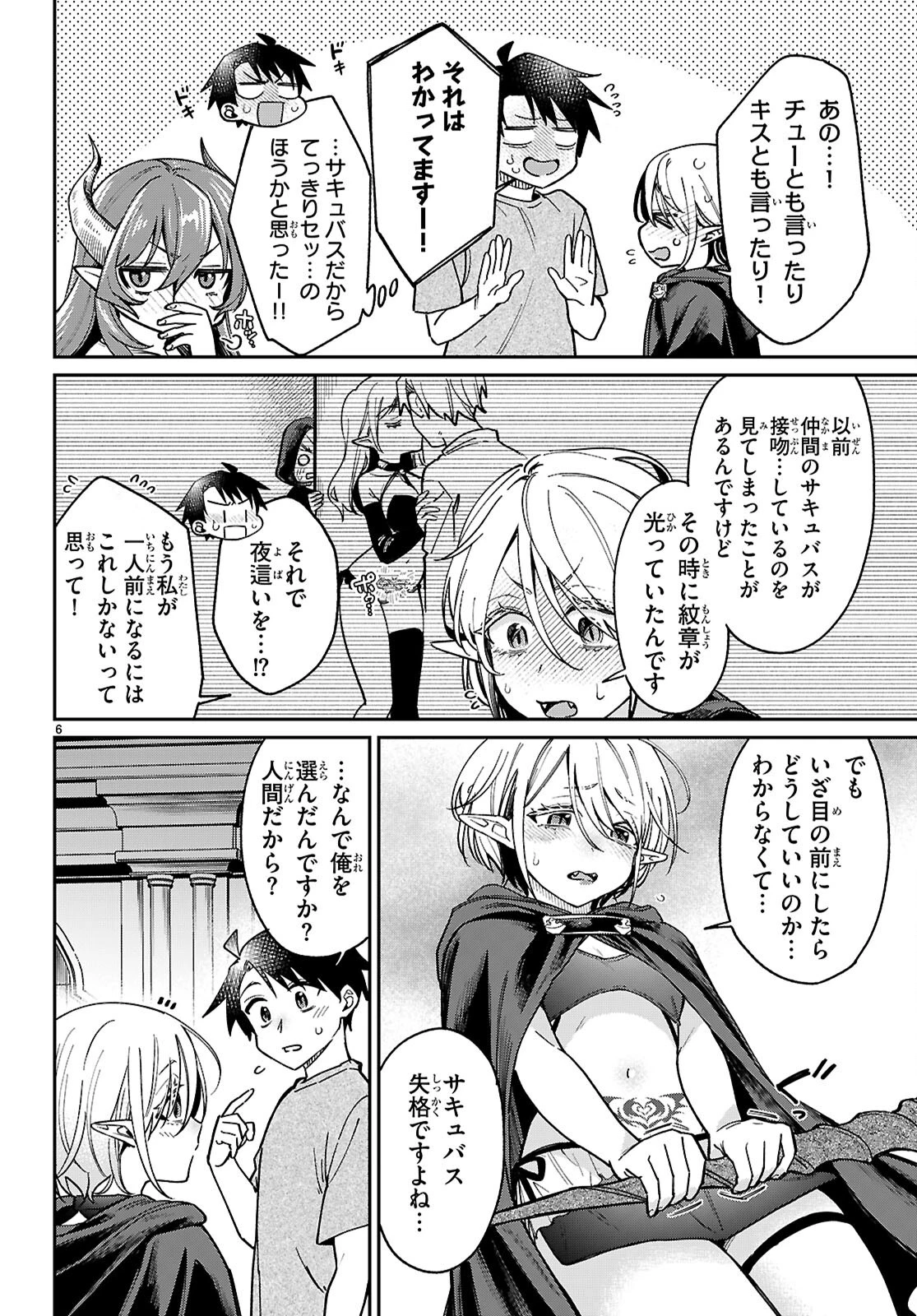 商人スキルで魔王城の攻略を目指す 第4話 - 6