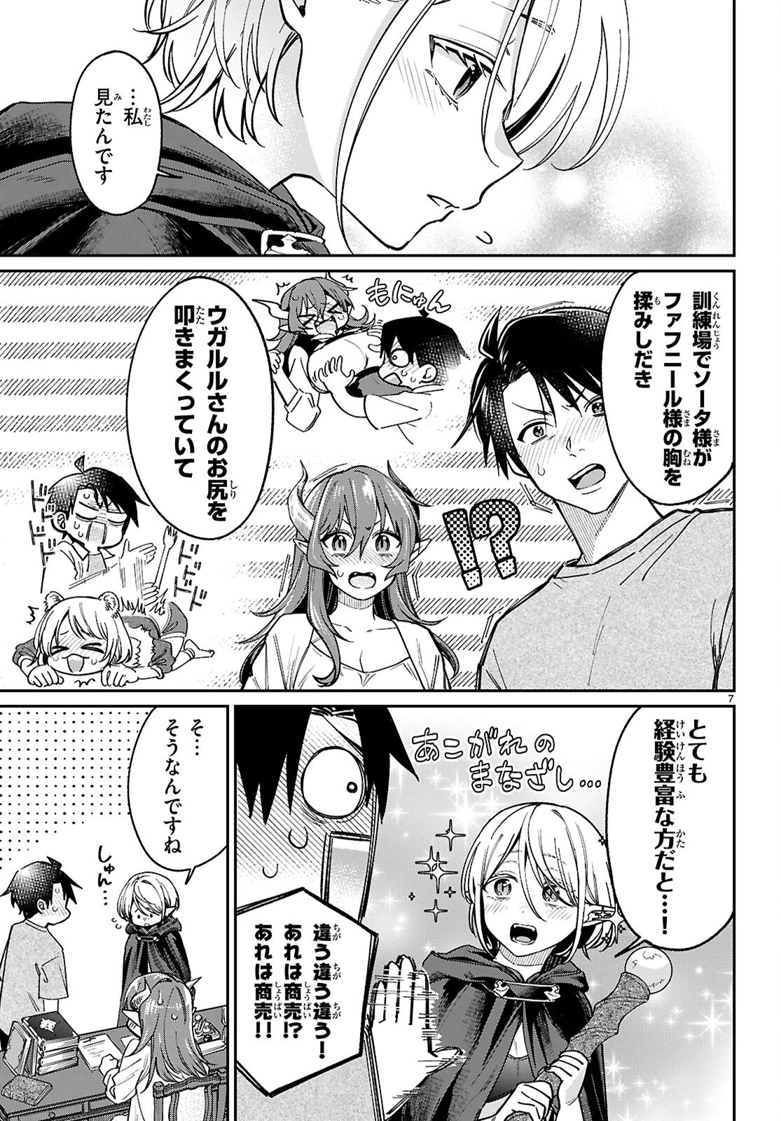 商人スキルで魔王城の攻略を目指す 第4話 - 7