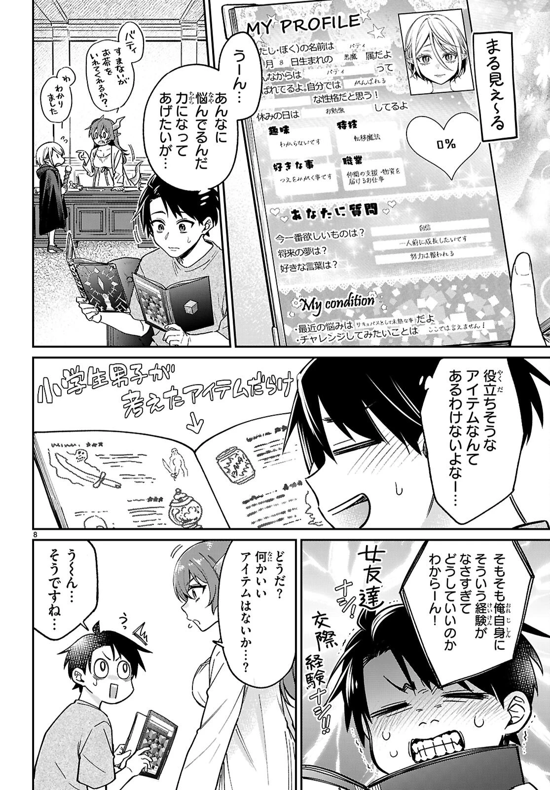 商人スキルで魔王城の攻略を目指す 第4話 - 8