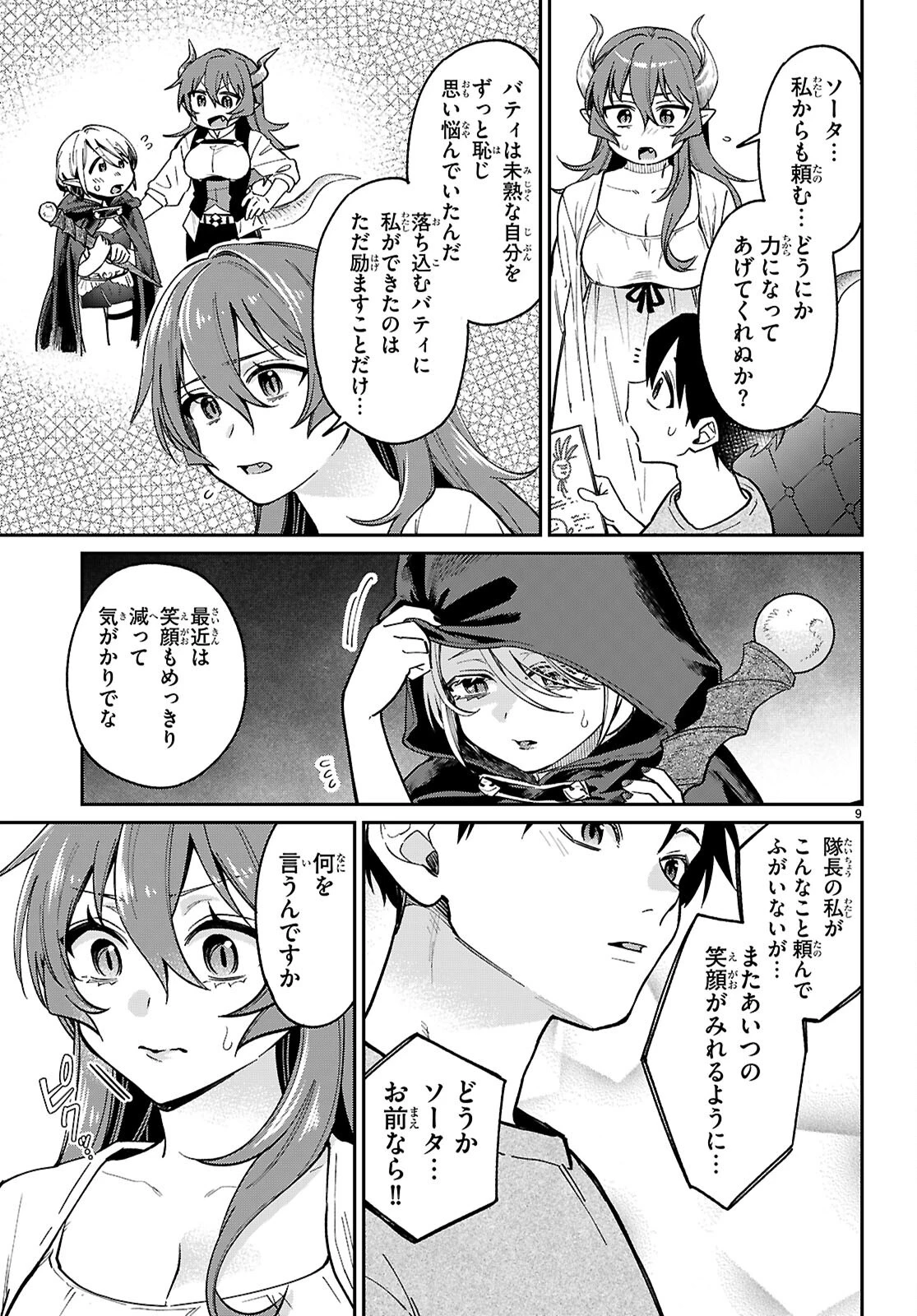 商人スキルで魔王城の攻略を目指す 第4話 - 9