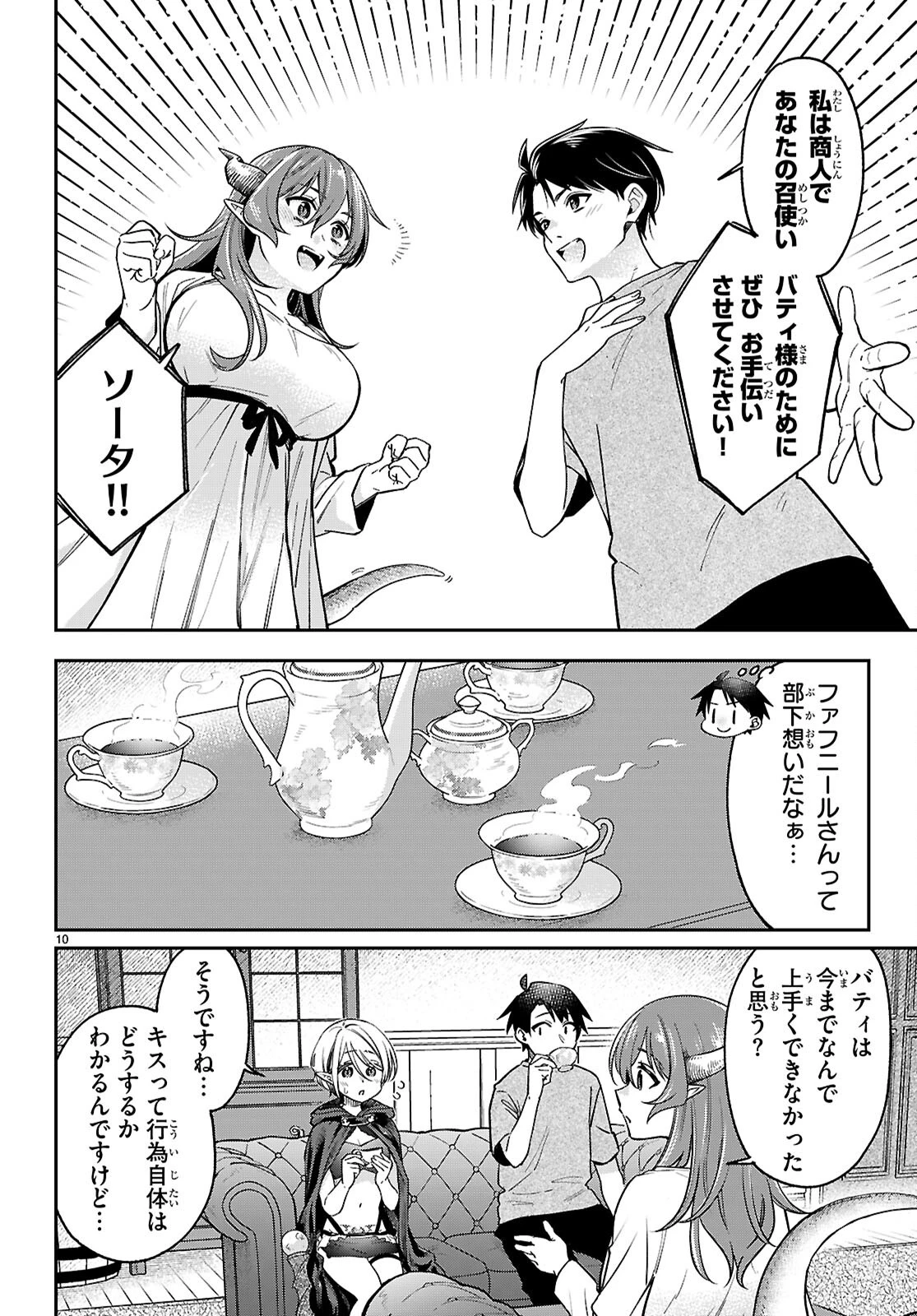 商人スキルで魔王城の攻略を目指す 第4話 - 10