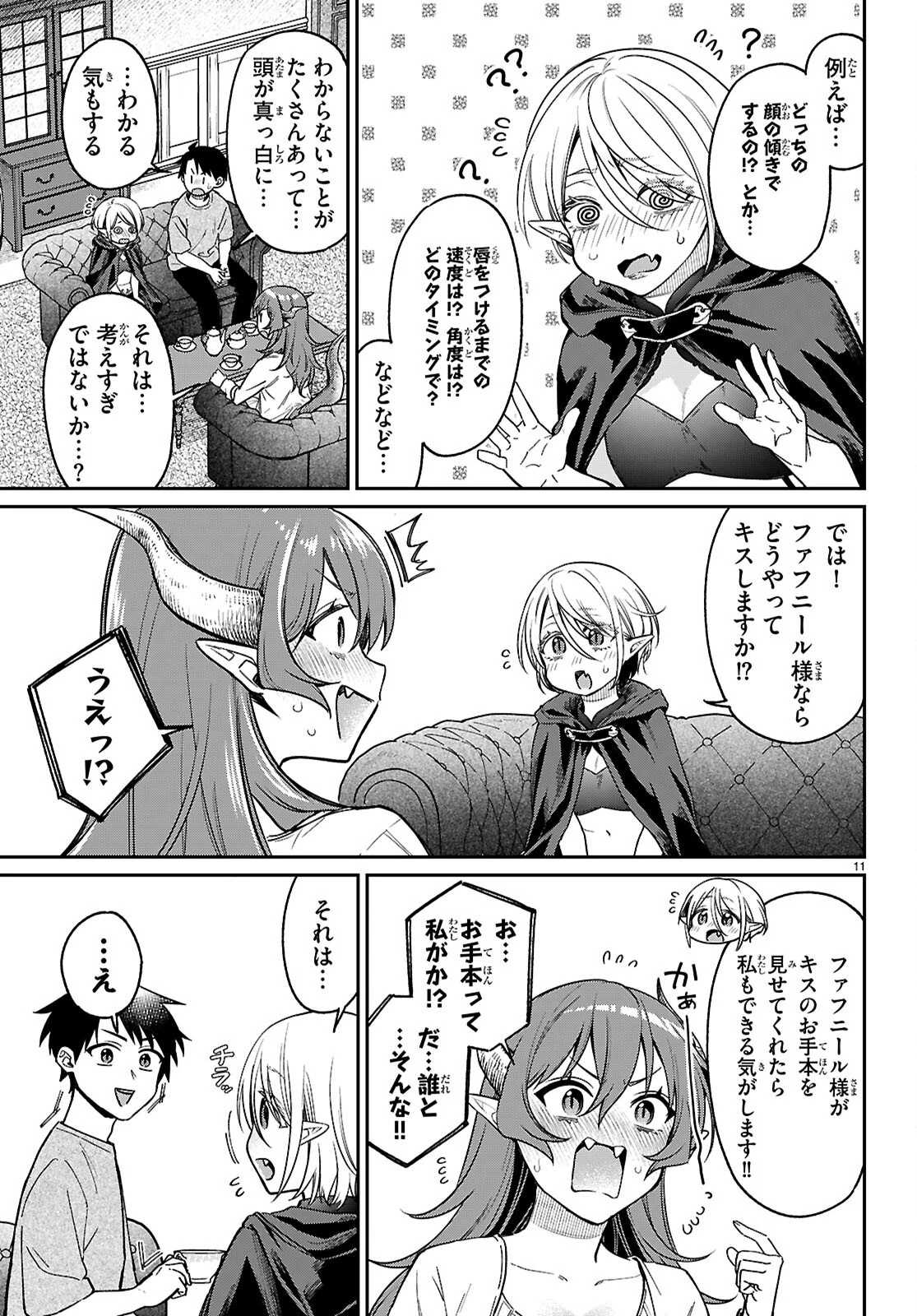 商人スキルで魔王城の攻略を目指す 第4話 - 11