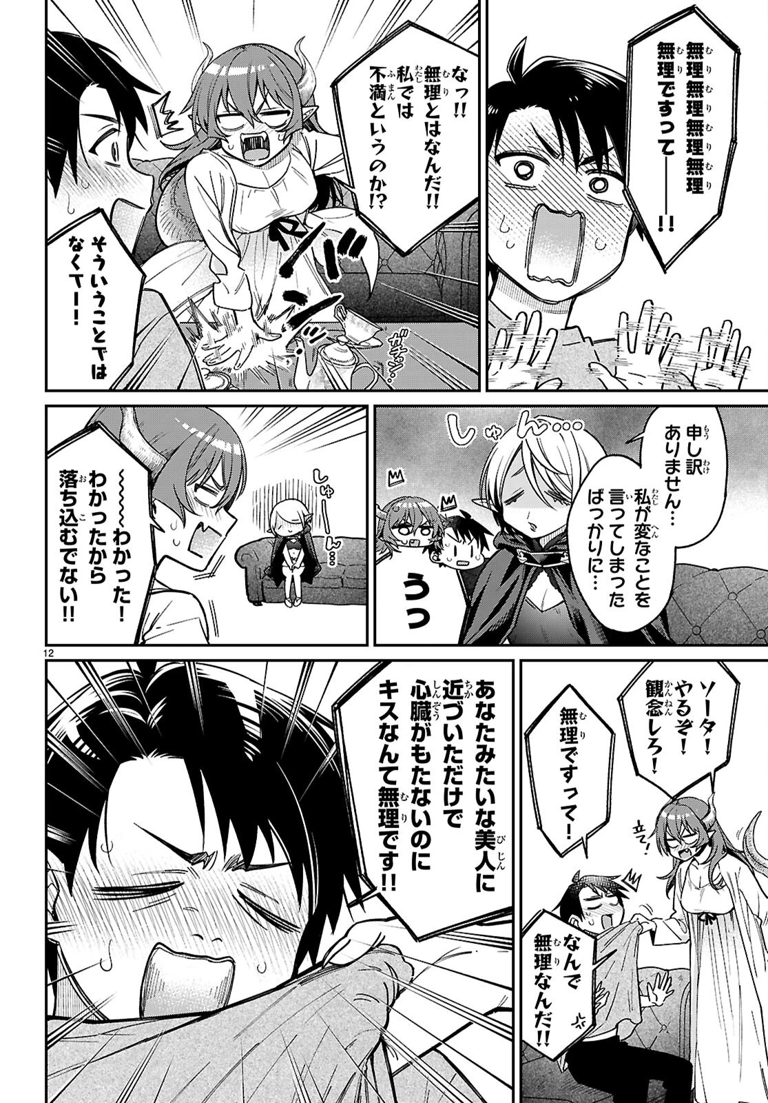 商人スキルで魔王城の攻略を目指す 第4話 - 12