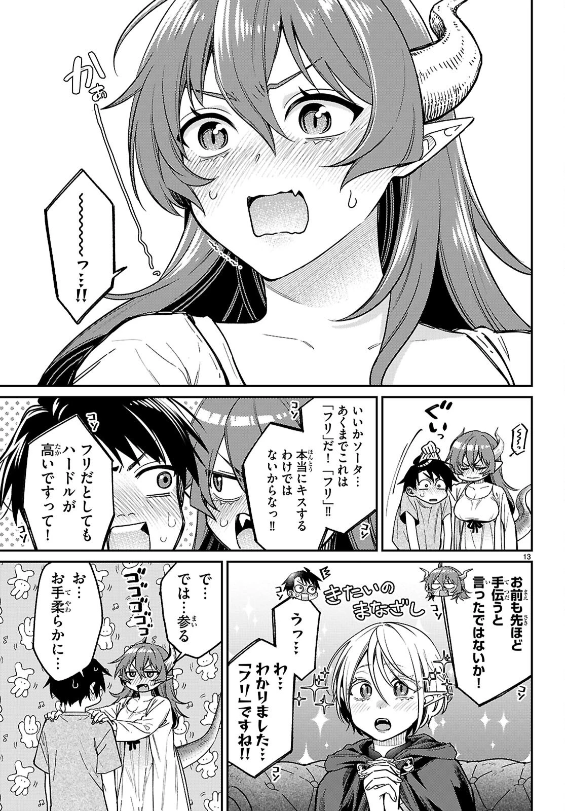 商人スキルで魔王城の攻略を目指す 第4話 - 13