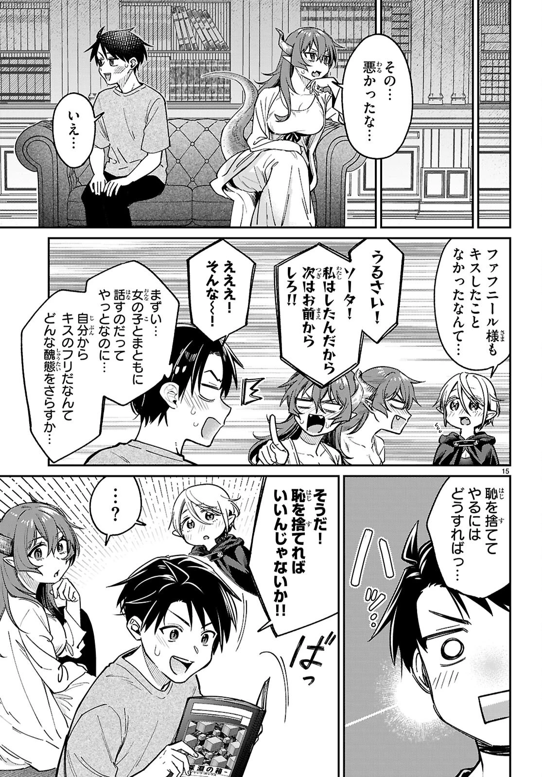 商人スキルで魔王城の攻略を目指す 第4話 - 15
