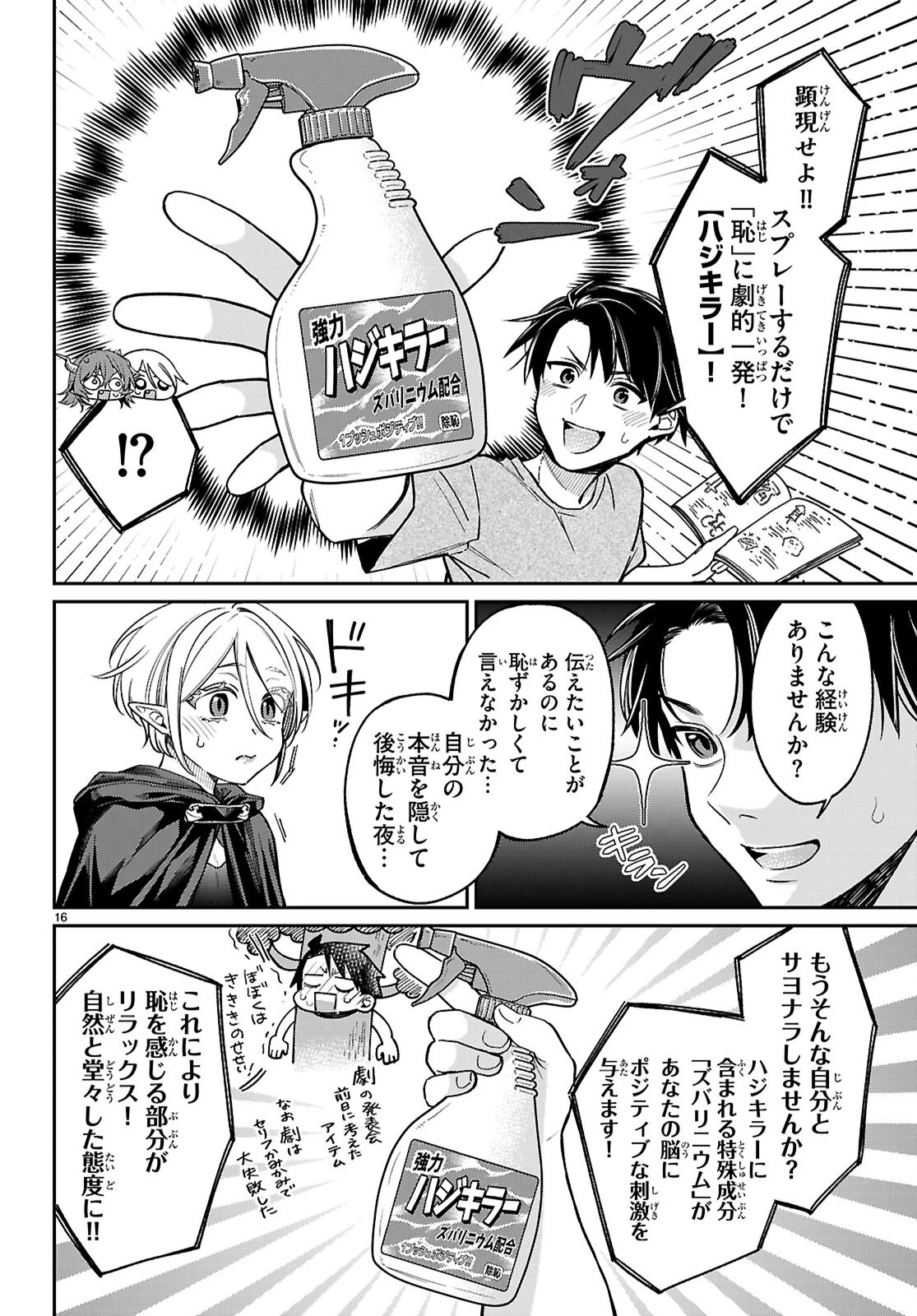 商人スキルで魔王城の攻略を目指す 第4話 - 16
