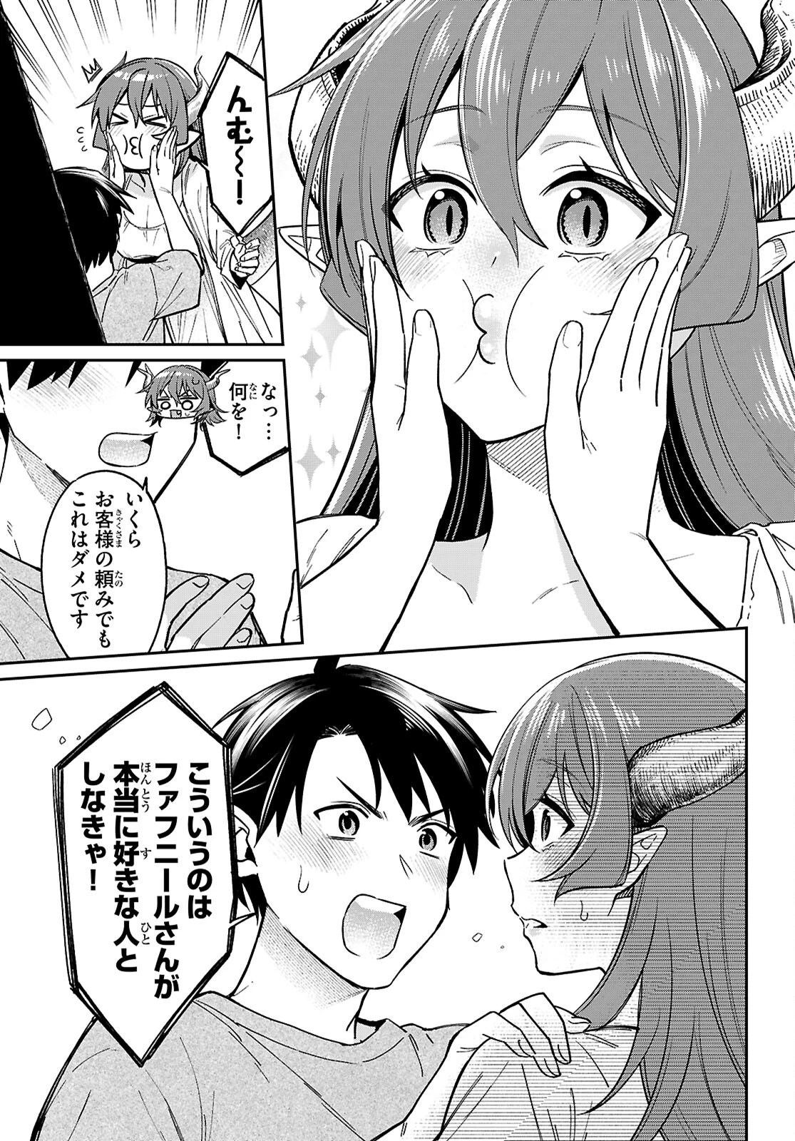 商人スキルで魔王城の攻略を目指す 第4話 - 21