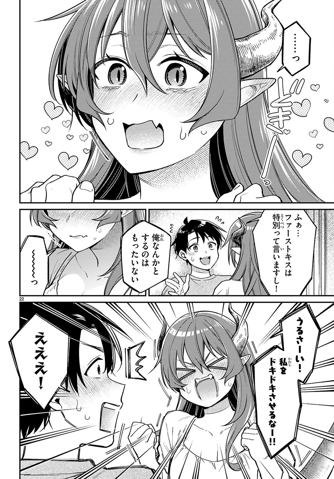 商人スキルで魔王城の攻略を目指す 第4話 - 22