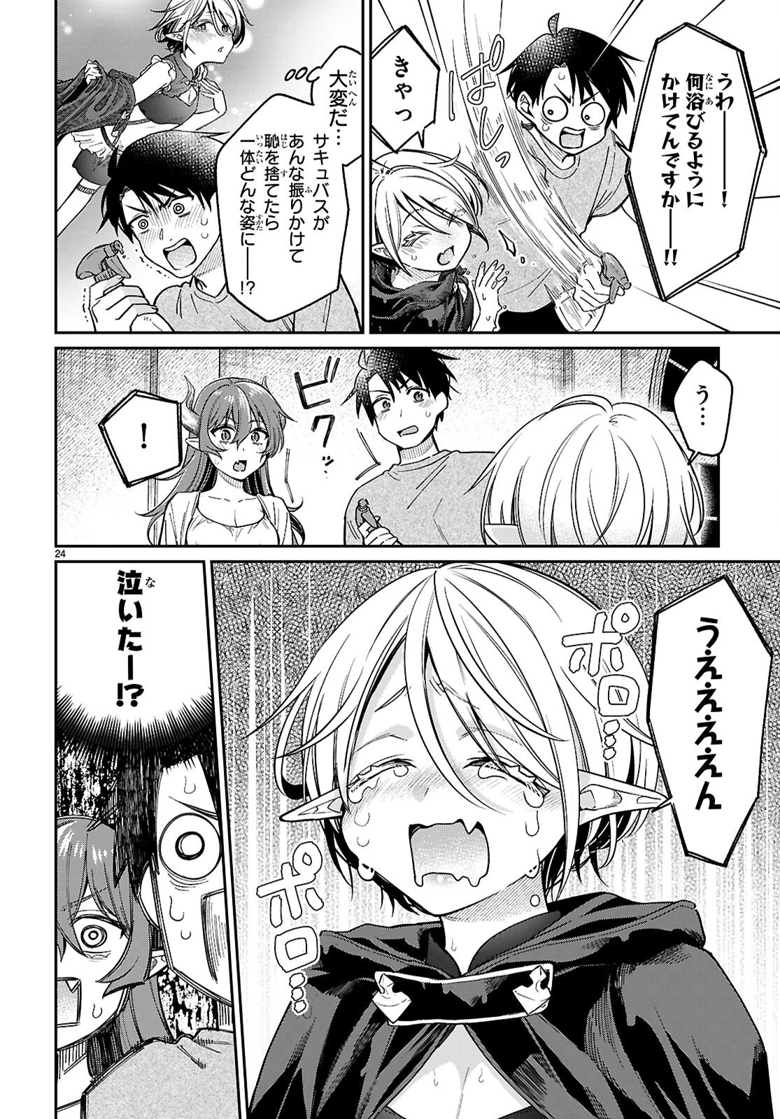商人スキルで魔王城の攻略を目指す 第4話 - 24