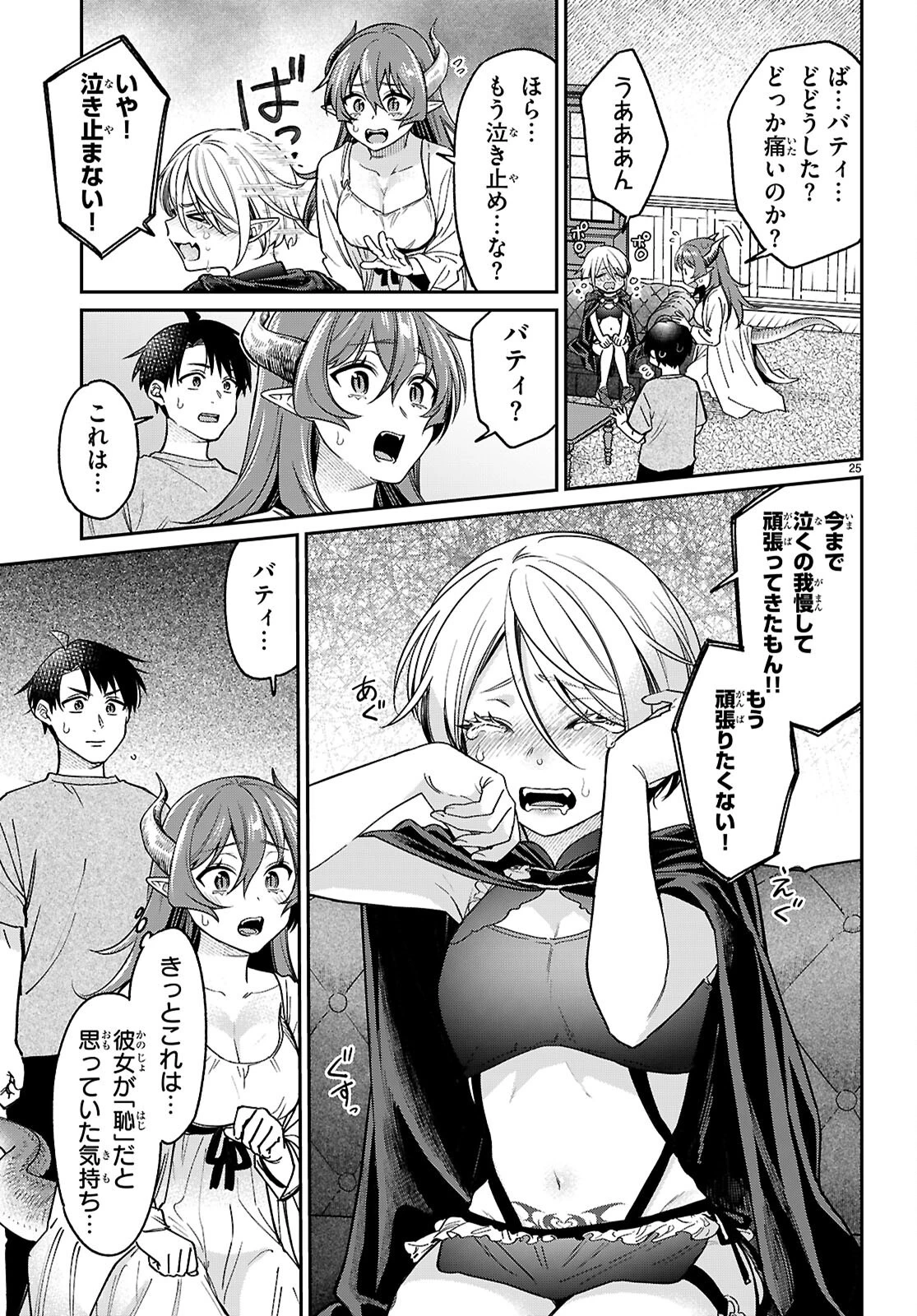 商人スキルで魔王城の攻略を目指す 第4話 - 25