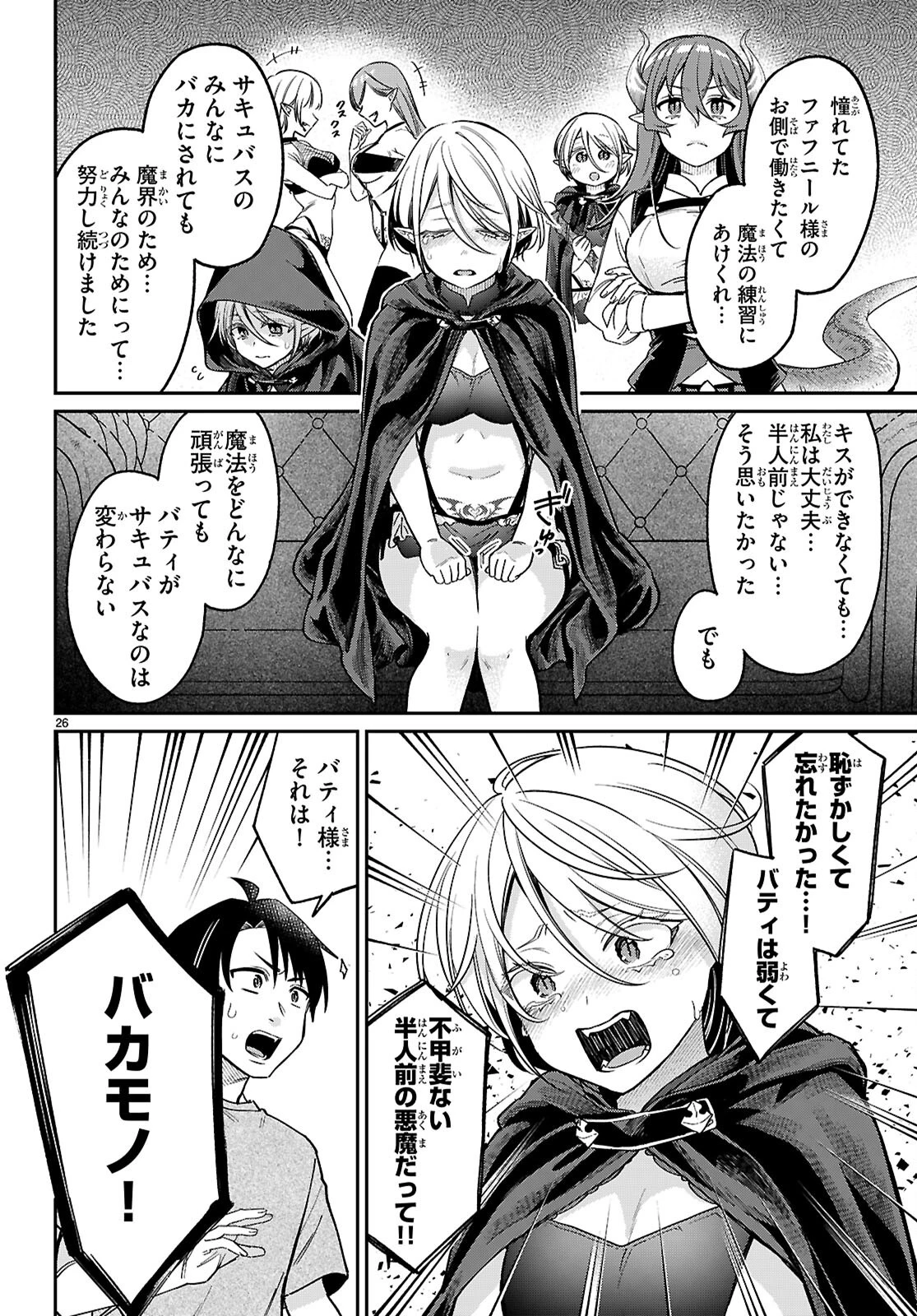 商人スキルで魔王城の攻略を目指す 第4話 - 26