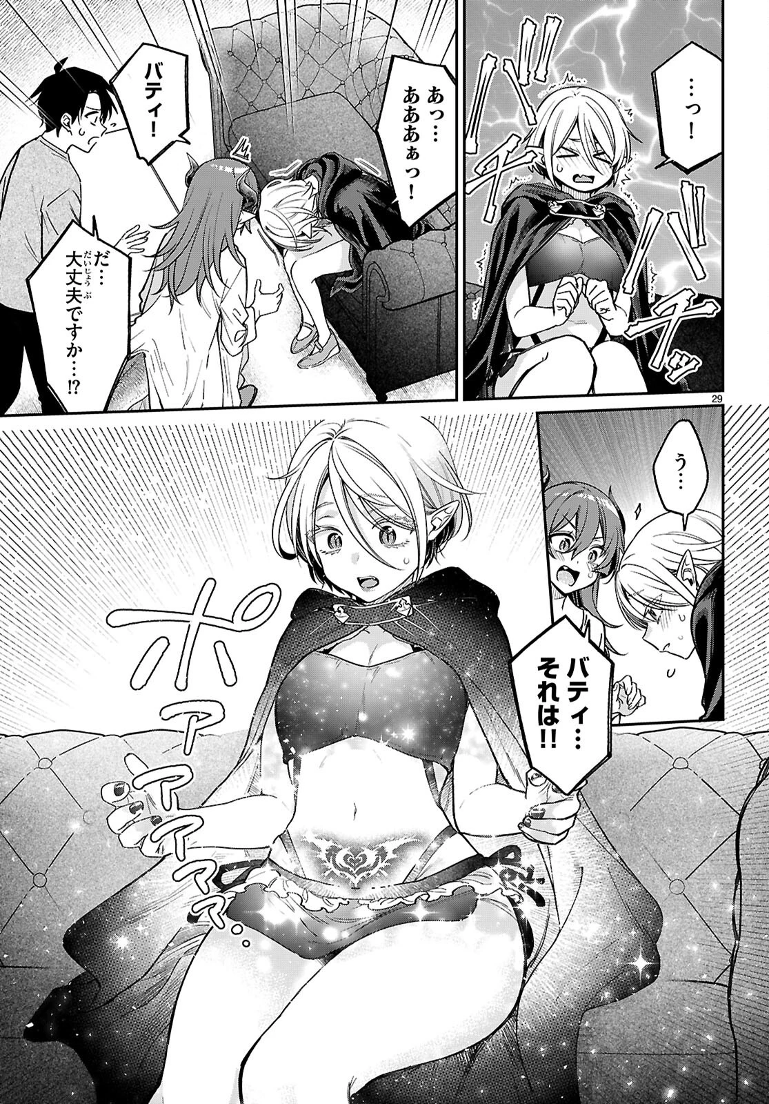 商人スキルで魔王城の攻略を目指す 第4話 - 29