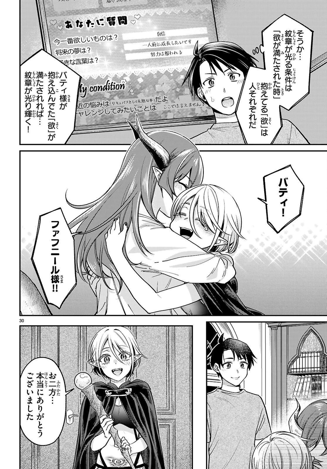商人スキルで魔王城の攻略を目指す 第4話 - 30