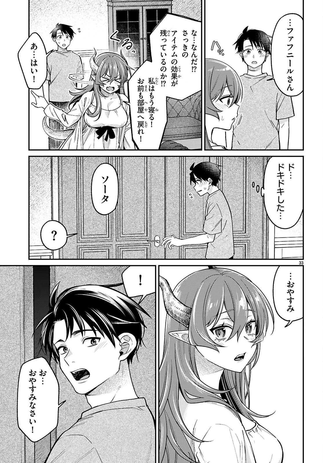 商人スキルで魔王城の攻略を目指す 第4話 - 33