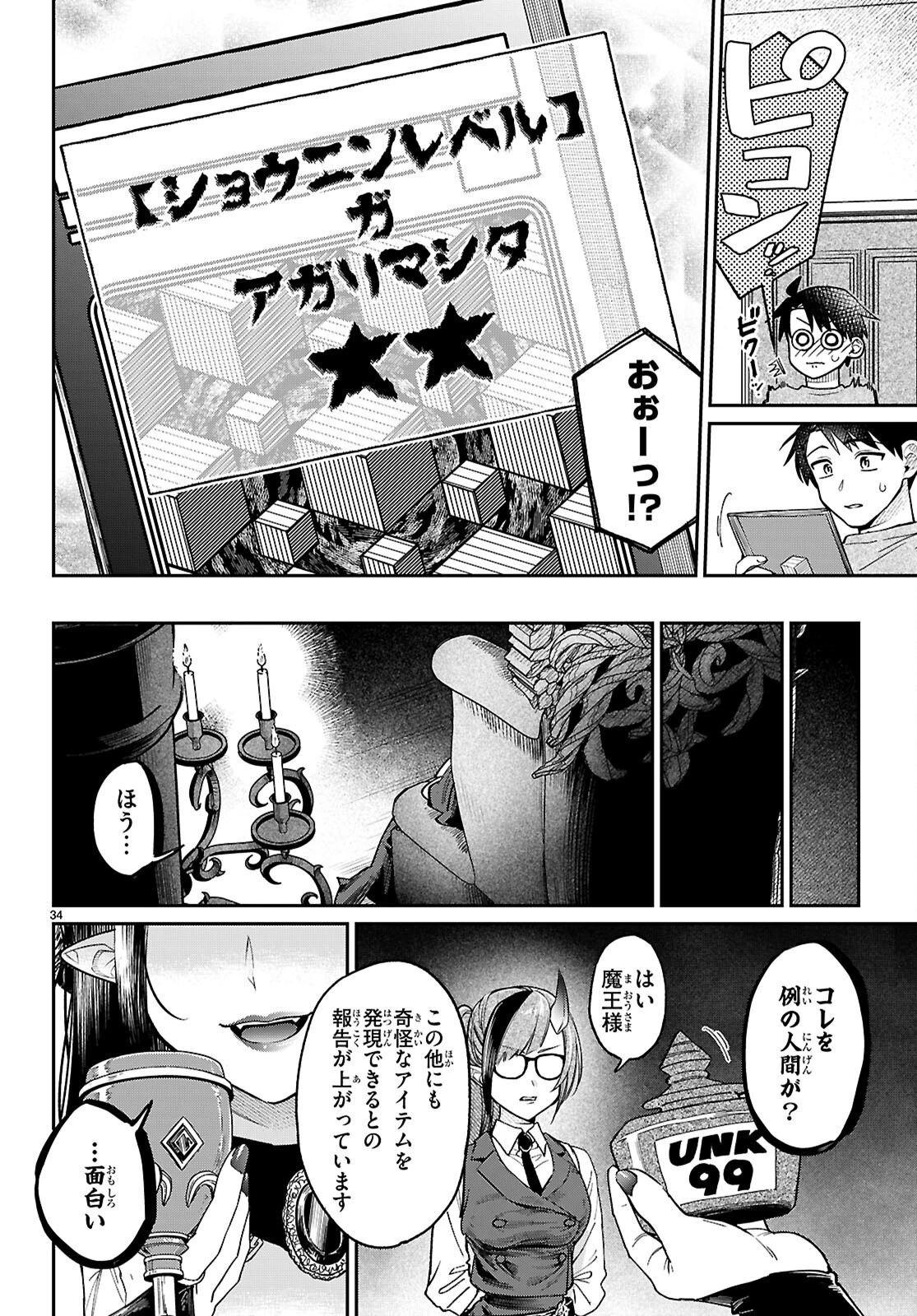 商人スキルで魔王城の攻略を目指す 第4話 - 34