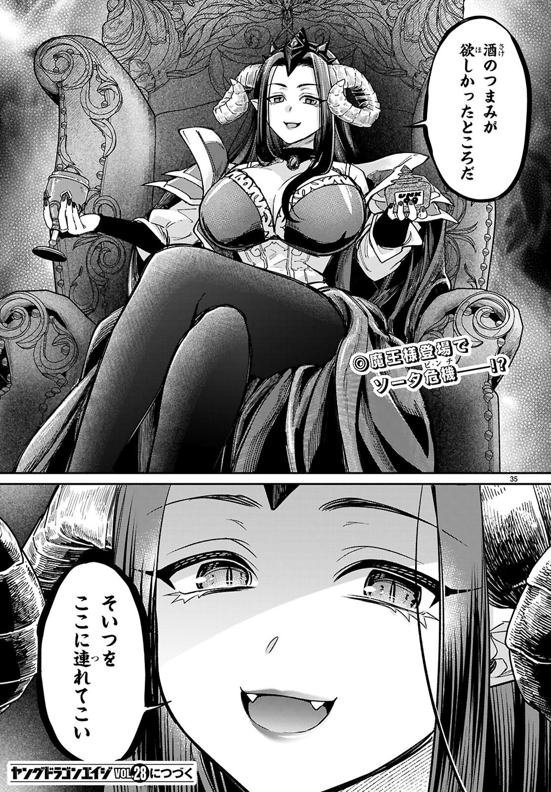 商人スキルで魔王城の攻略を目指す 第4話 - 35
