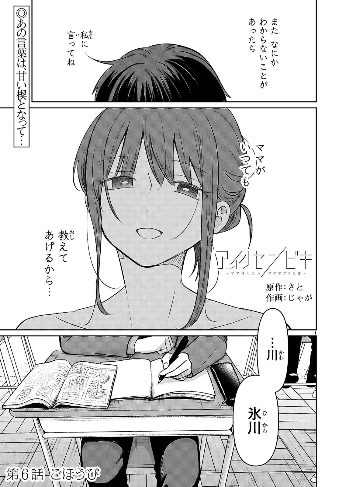 アイノセンビキ 第6話 - 1
