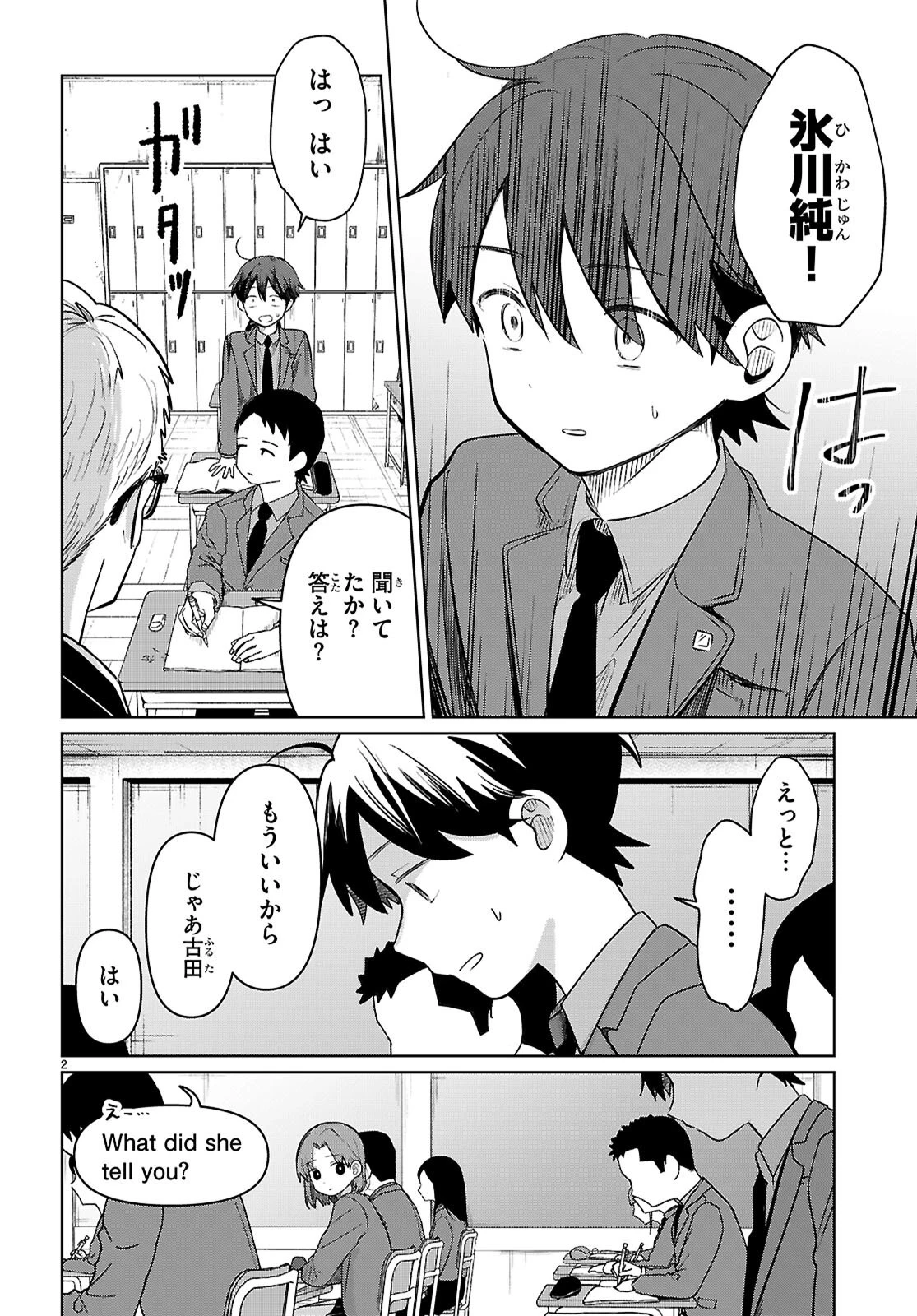 アイノセンビキ 第6話 - 2