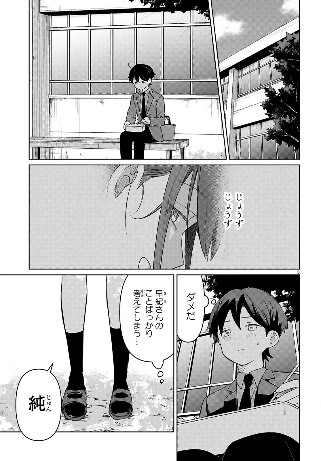 アイノセンビキ 第6話 - 3