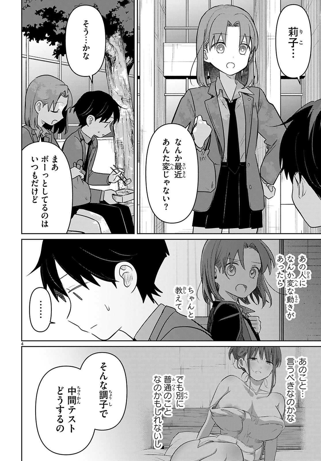 アイノセンビキ 第6話 - 4