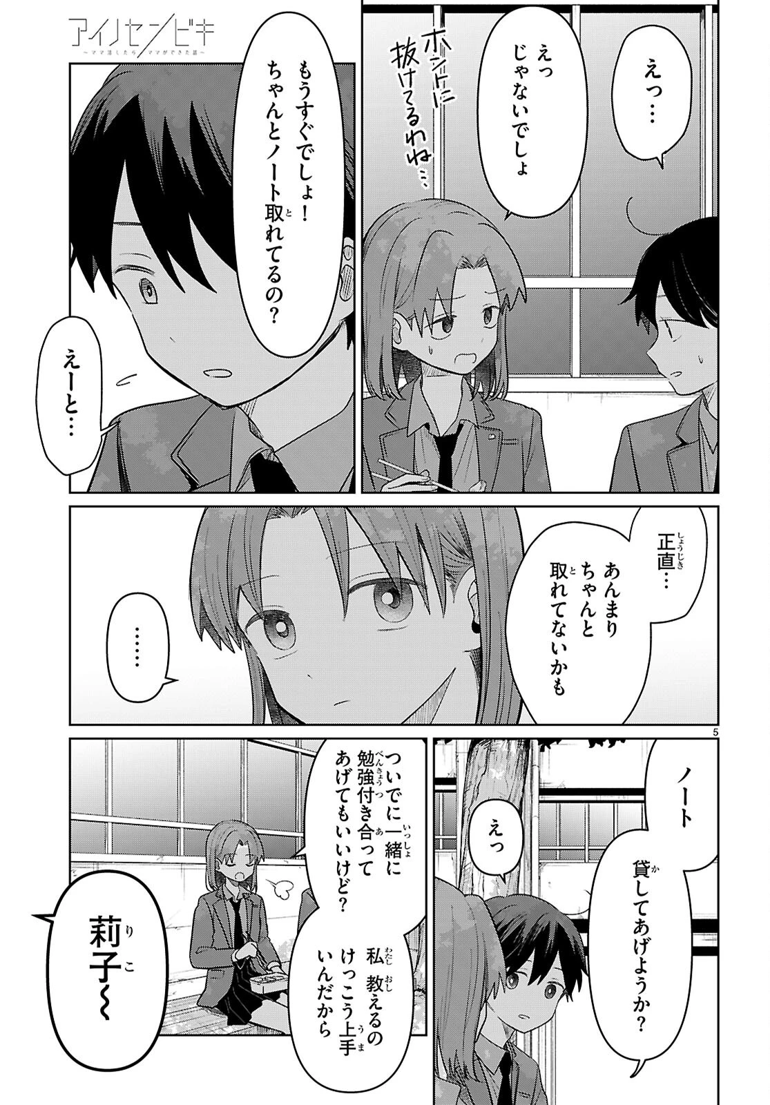 アイノセンビキ 第6話 - 5
