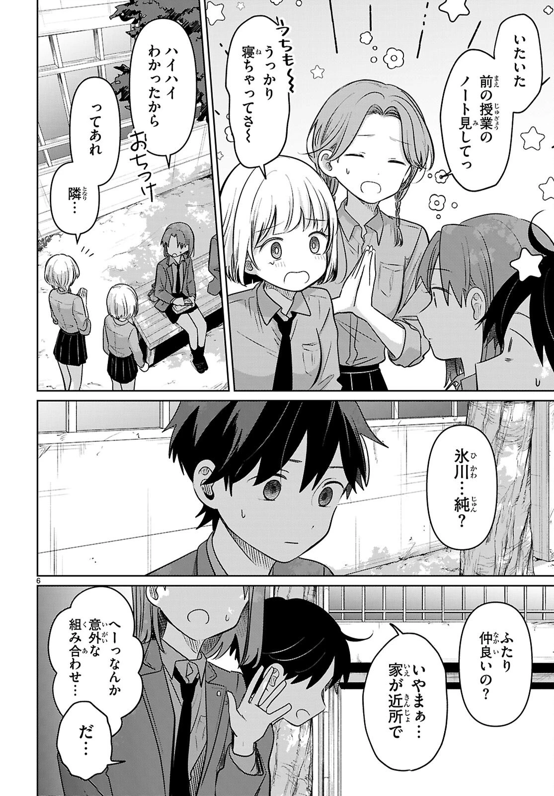 アイノセンビキ 第6話 - 6