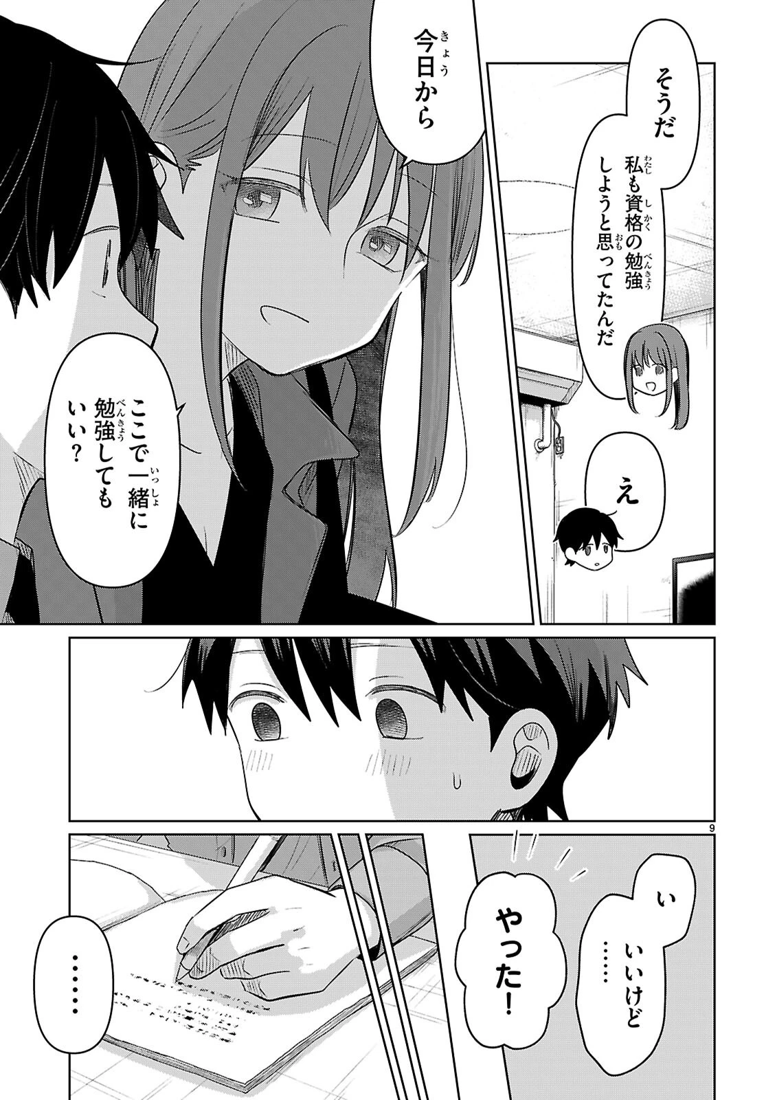 アイノセンビキ 第6話 - 9