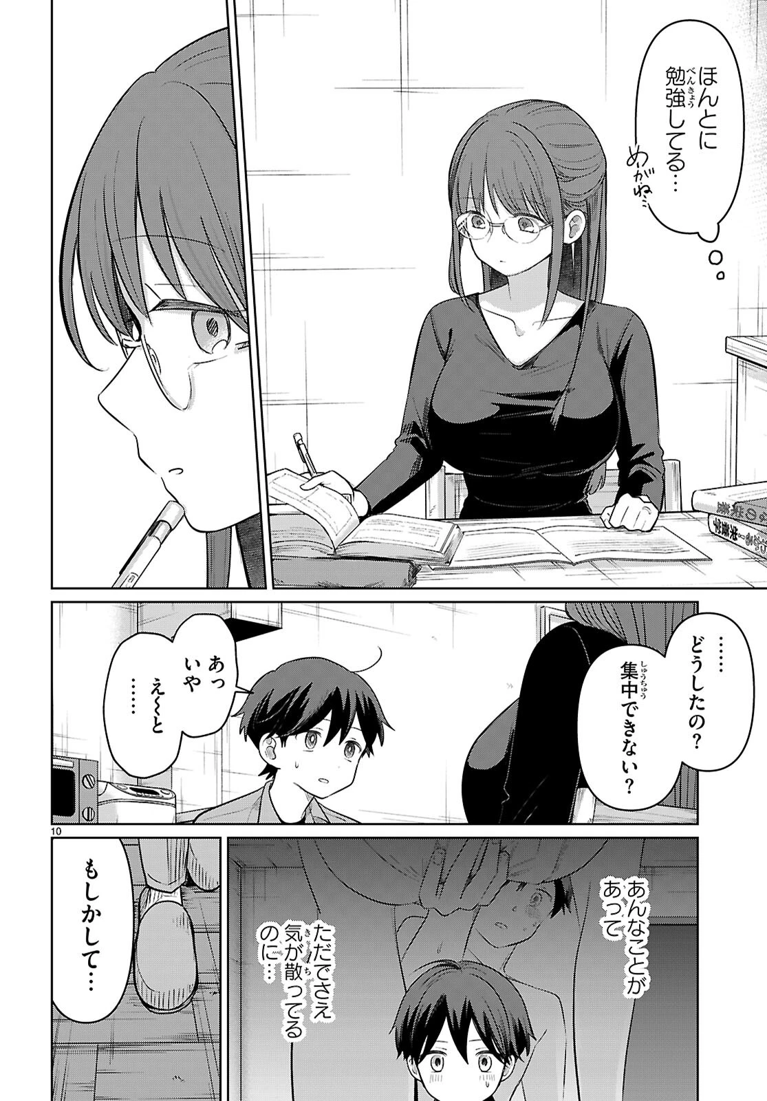 アイノセンビキ 第6話 - 10