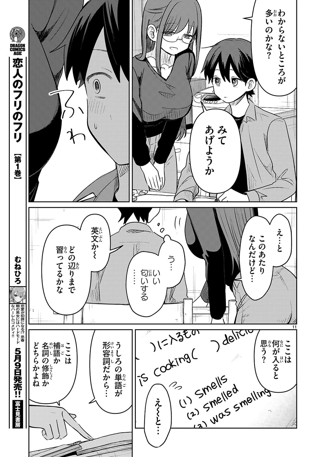 アイノセンビキ 第6話 - 11