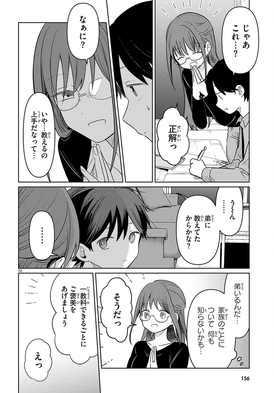 アイノセンビキ 第6話 - 12