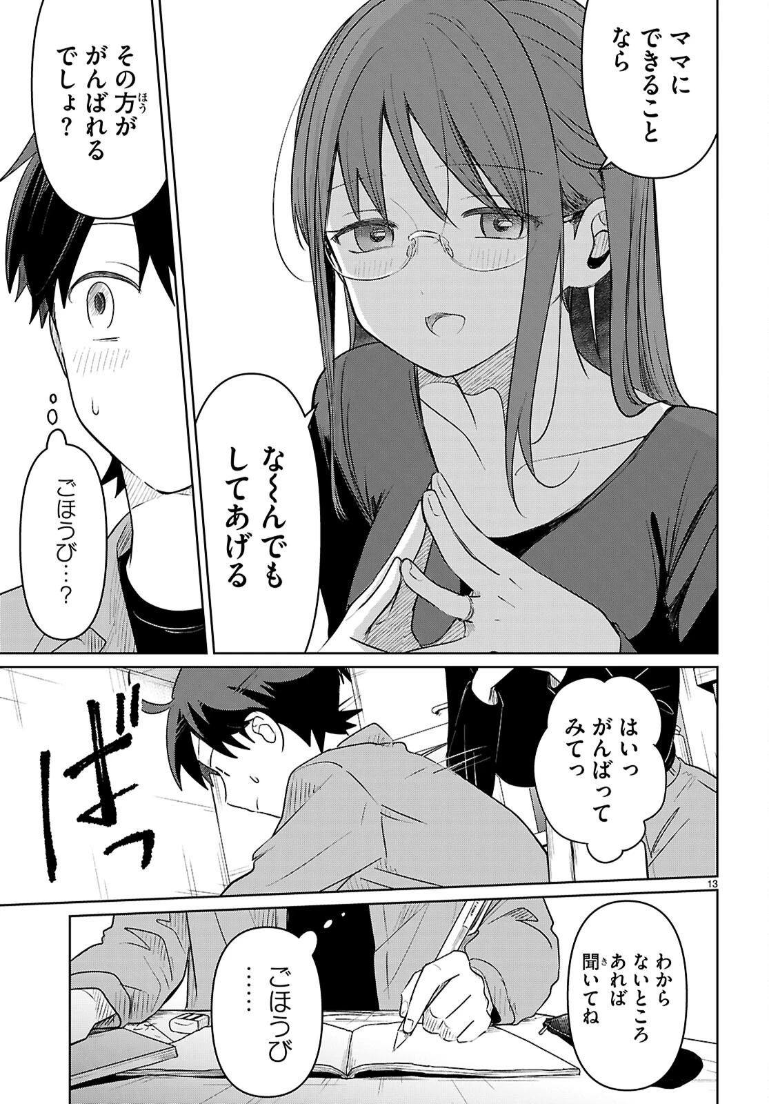 アイノセンビキ 第6話 - 13