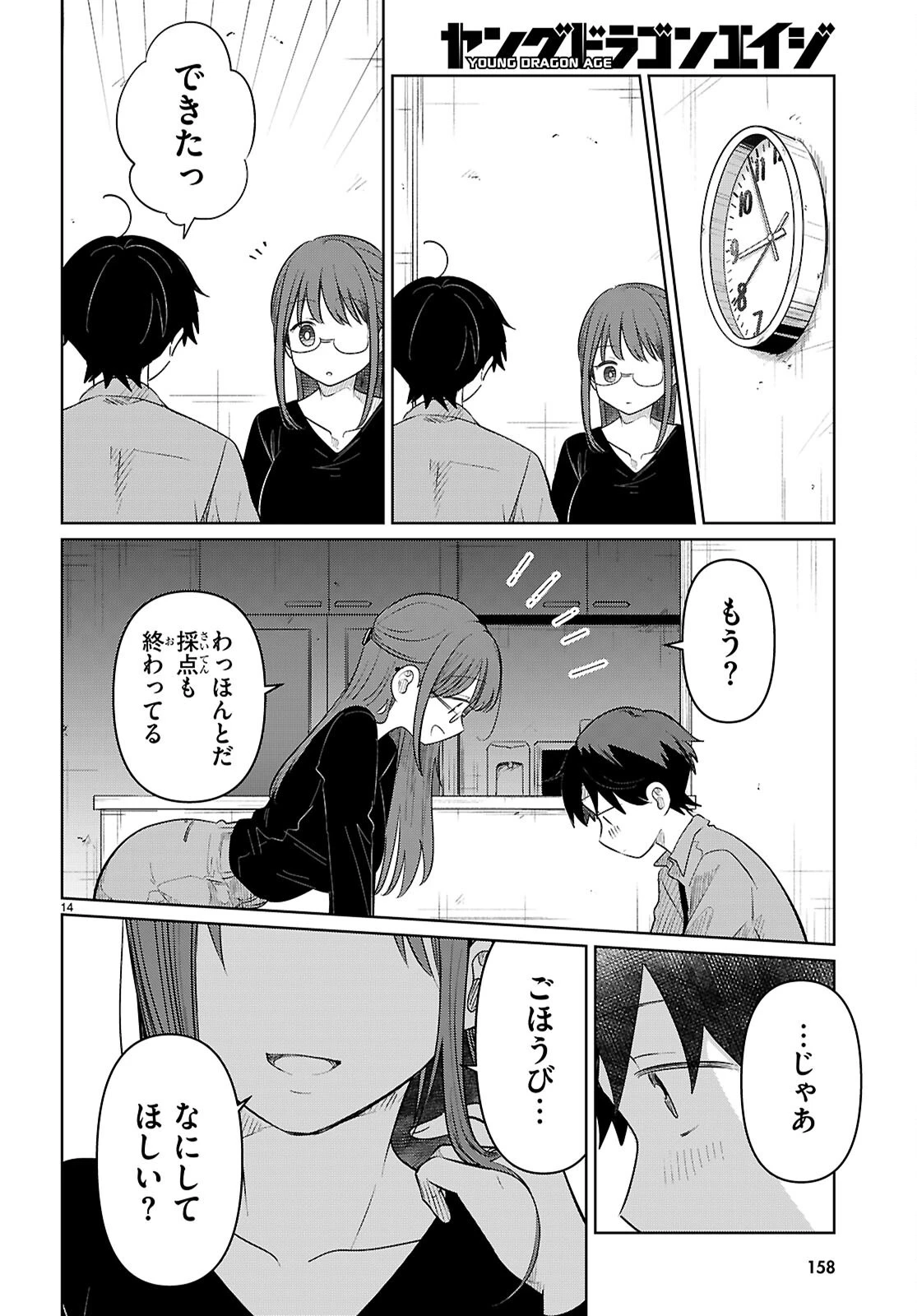 アイノセンビキ 第6話 - 14