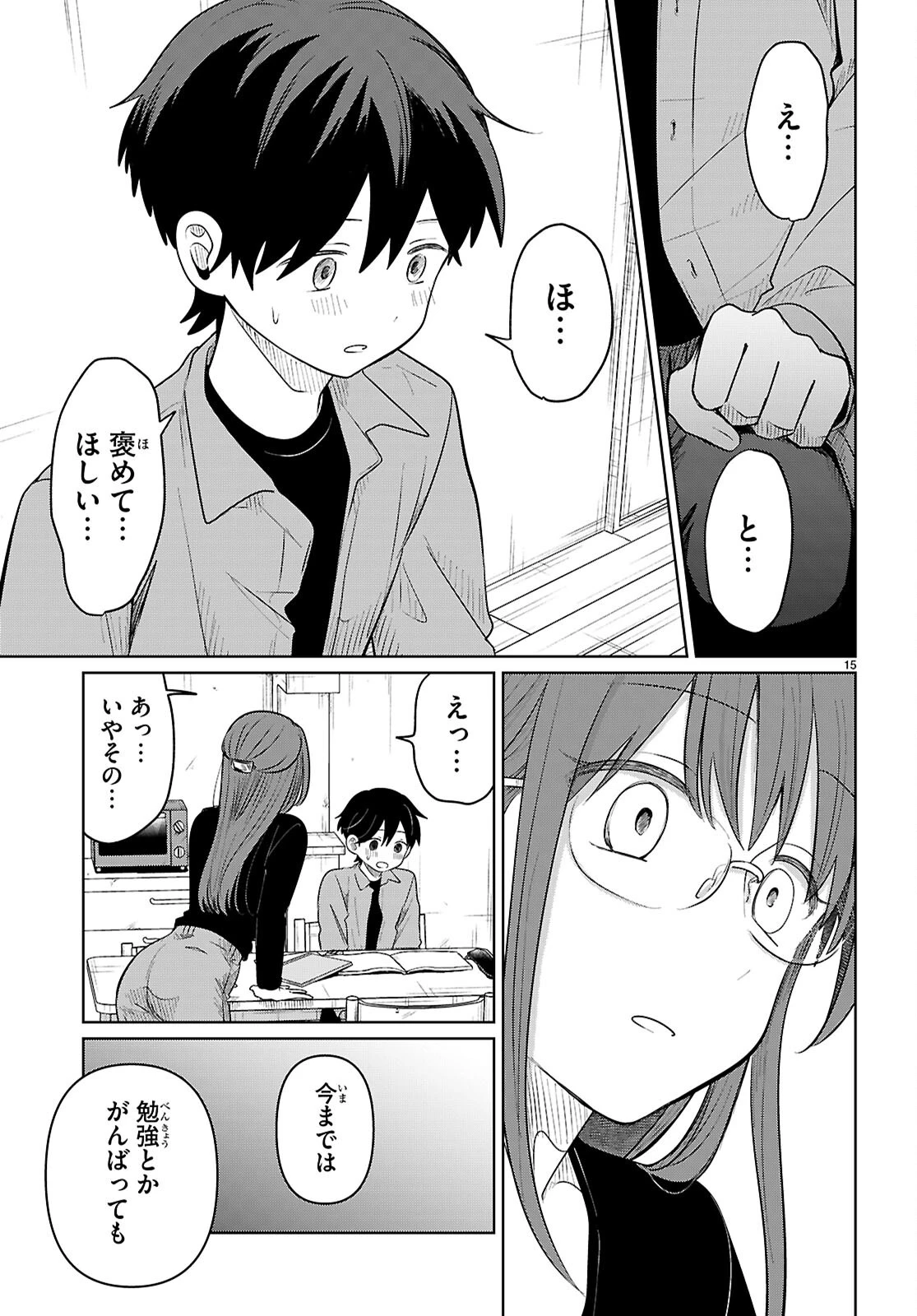 アイノセンビキ 第6話 - 15