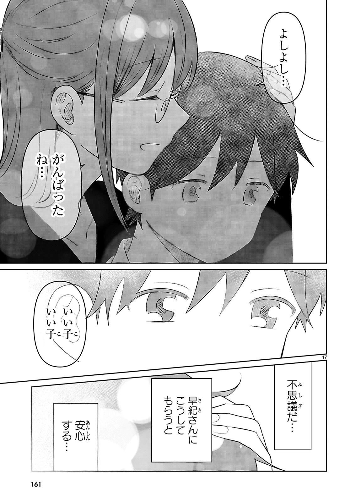 アイノセンビキ 第6話 - 17