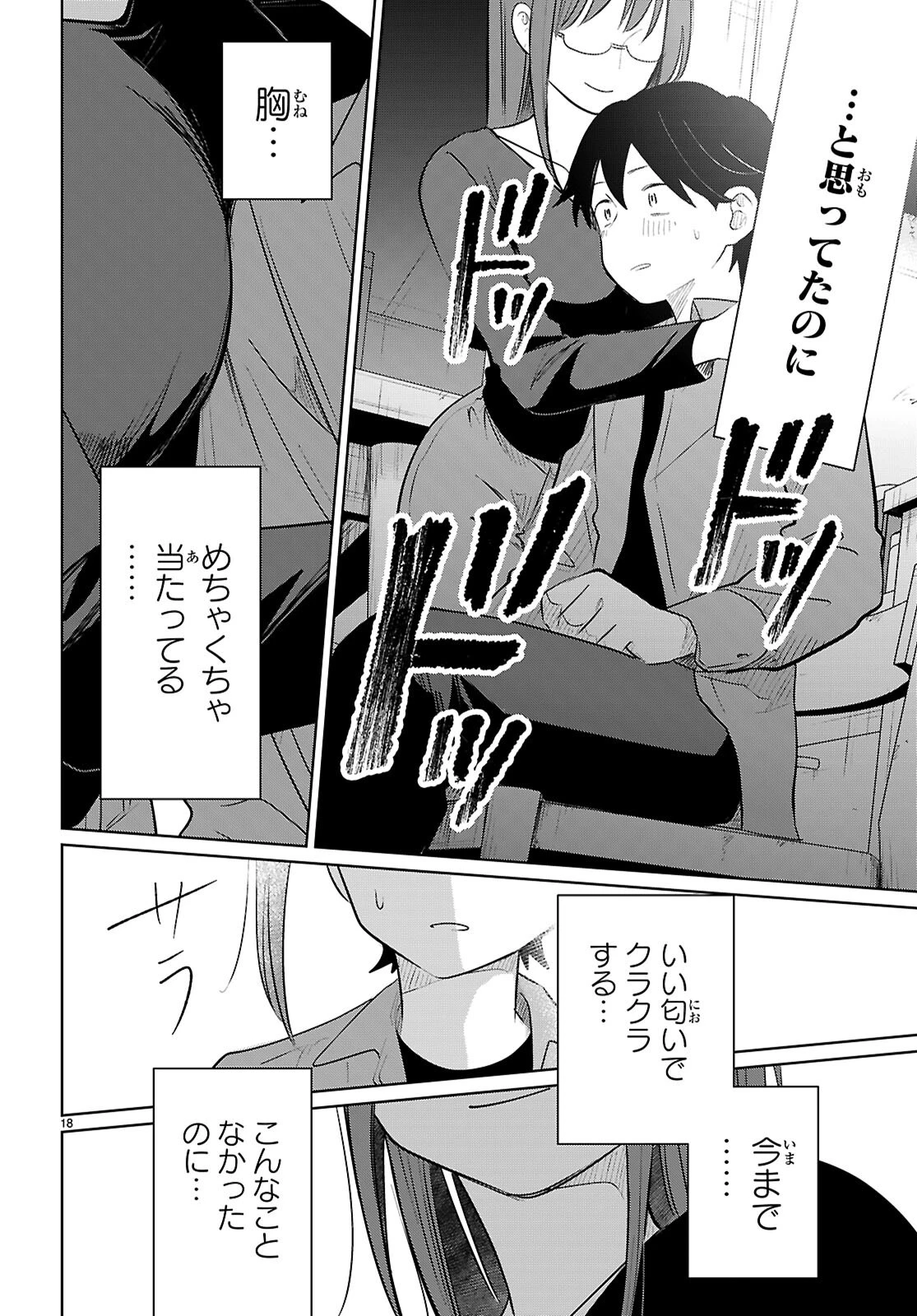 アイノセンビキ 第6話 - 18