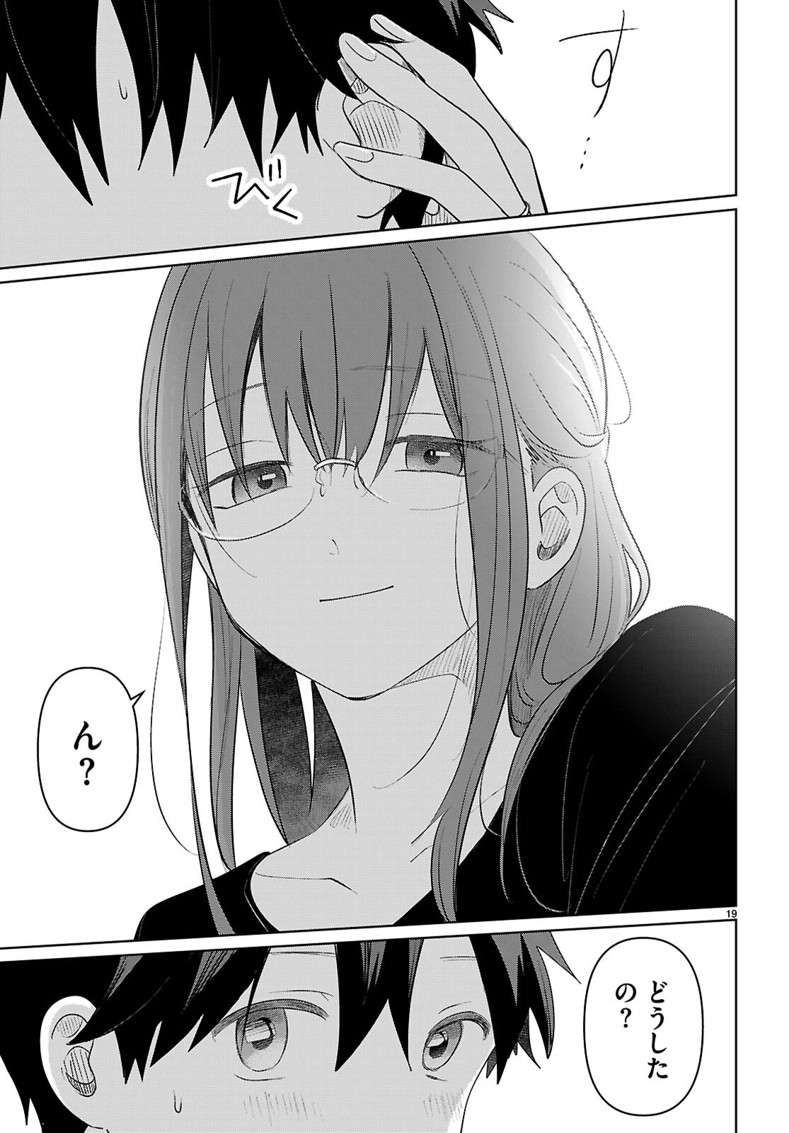 アイノセンビキ 第6話 - 19