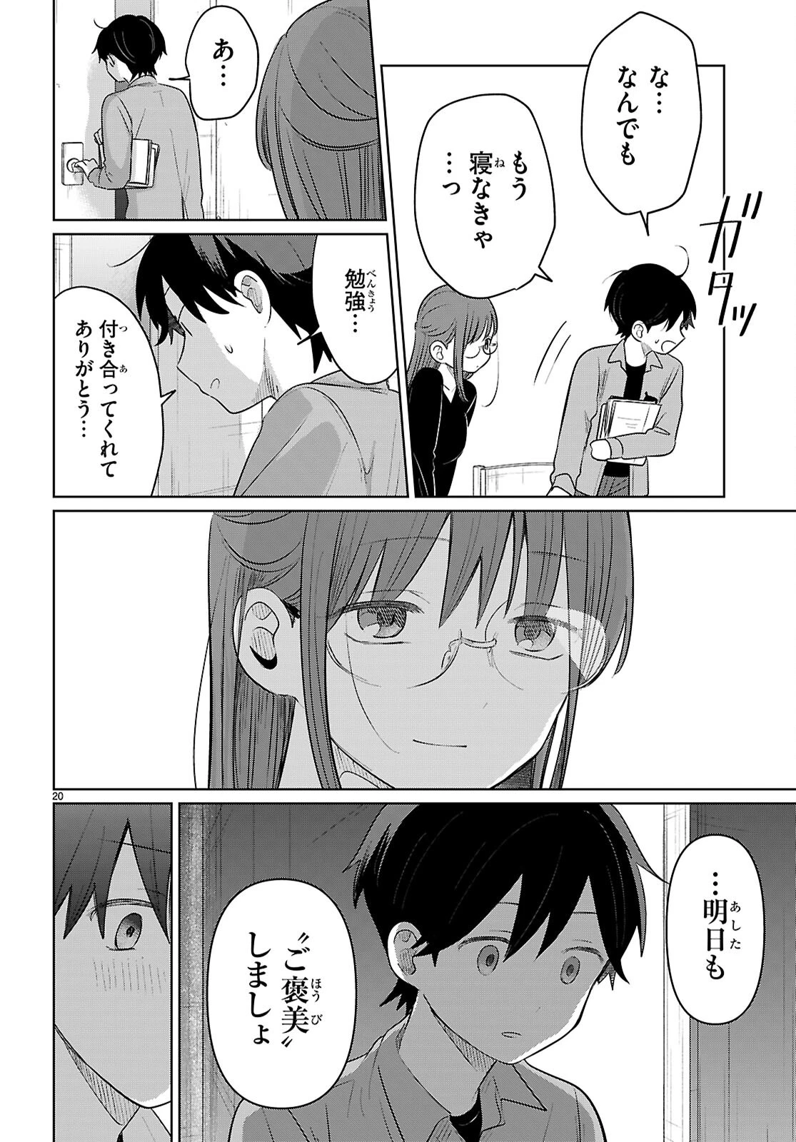 アイノセンビキ 第6話 - 20