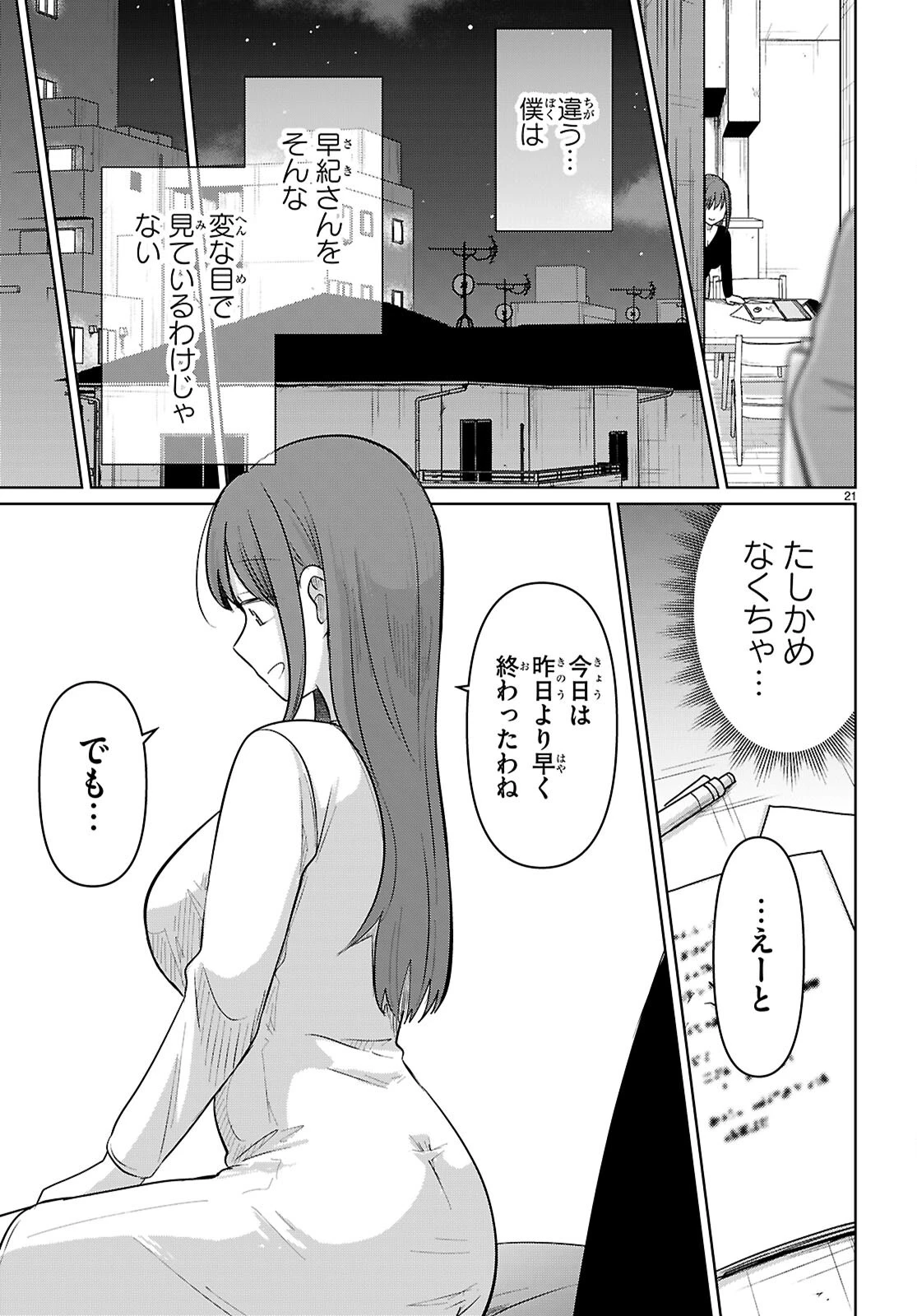 アイノセンビキ 第6話 - 21