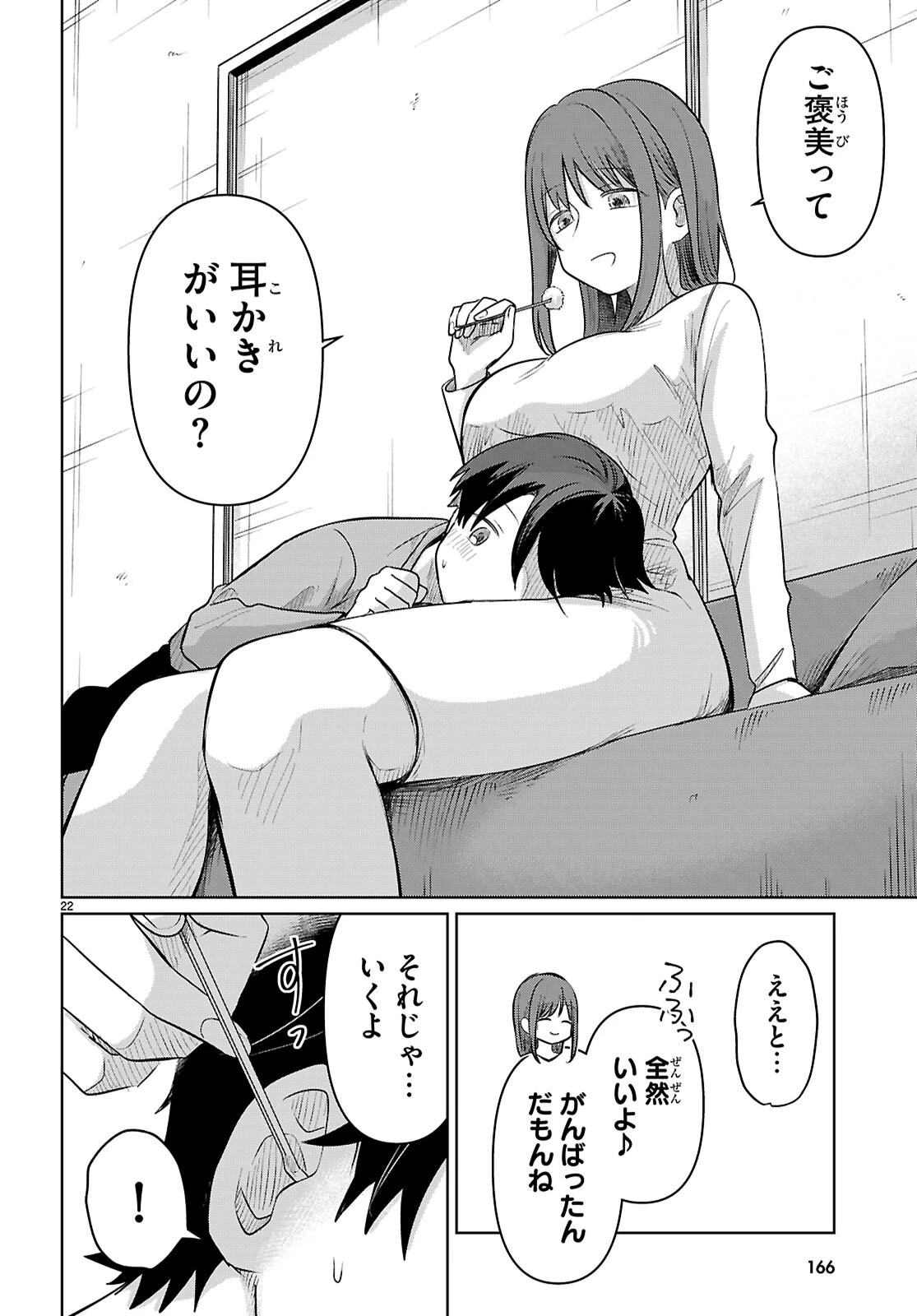 アイノセンビキ 第6話 - 22