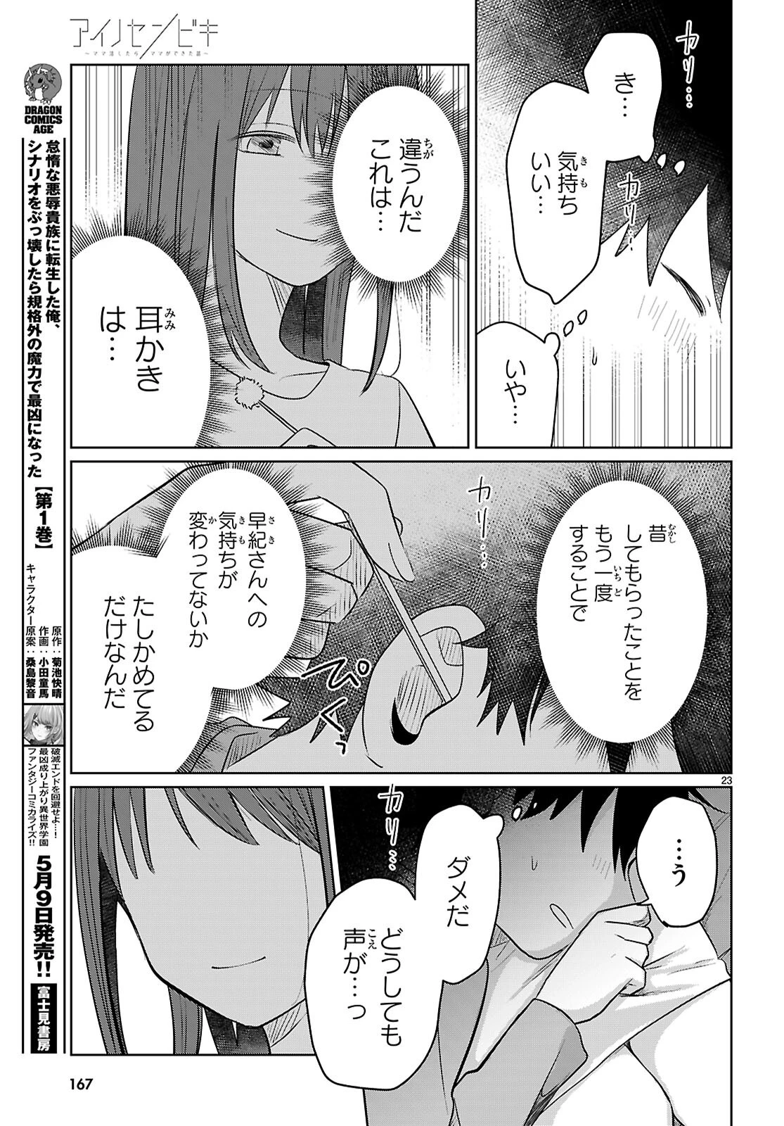 アイノセンビキ 第6話 - 23