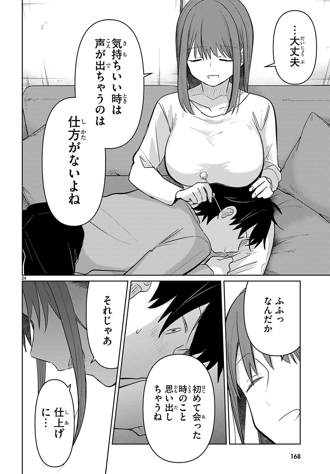 アイノセンビキ 第6話 - 24