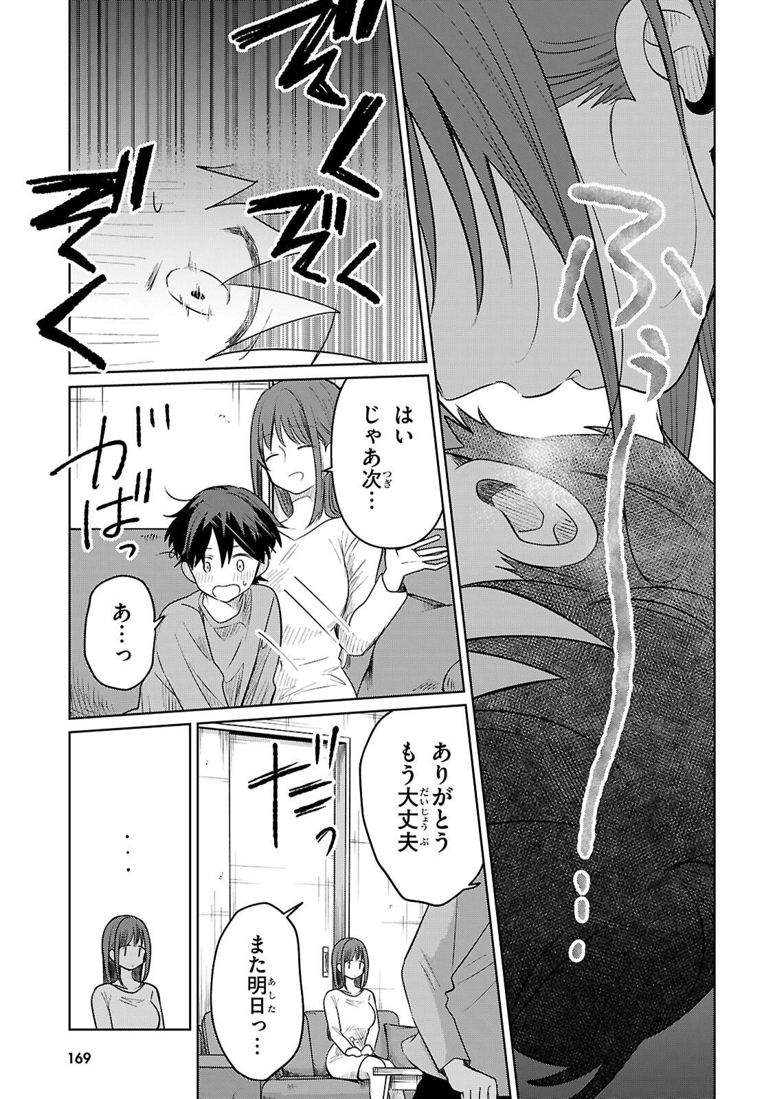 アイノセンビキ 第6話 - 25