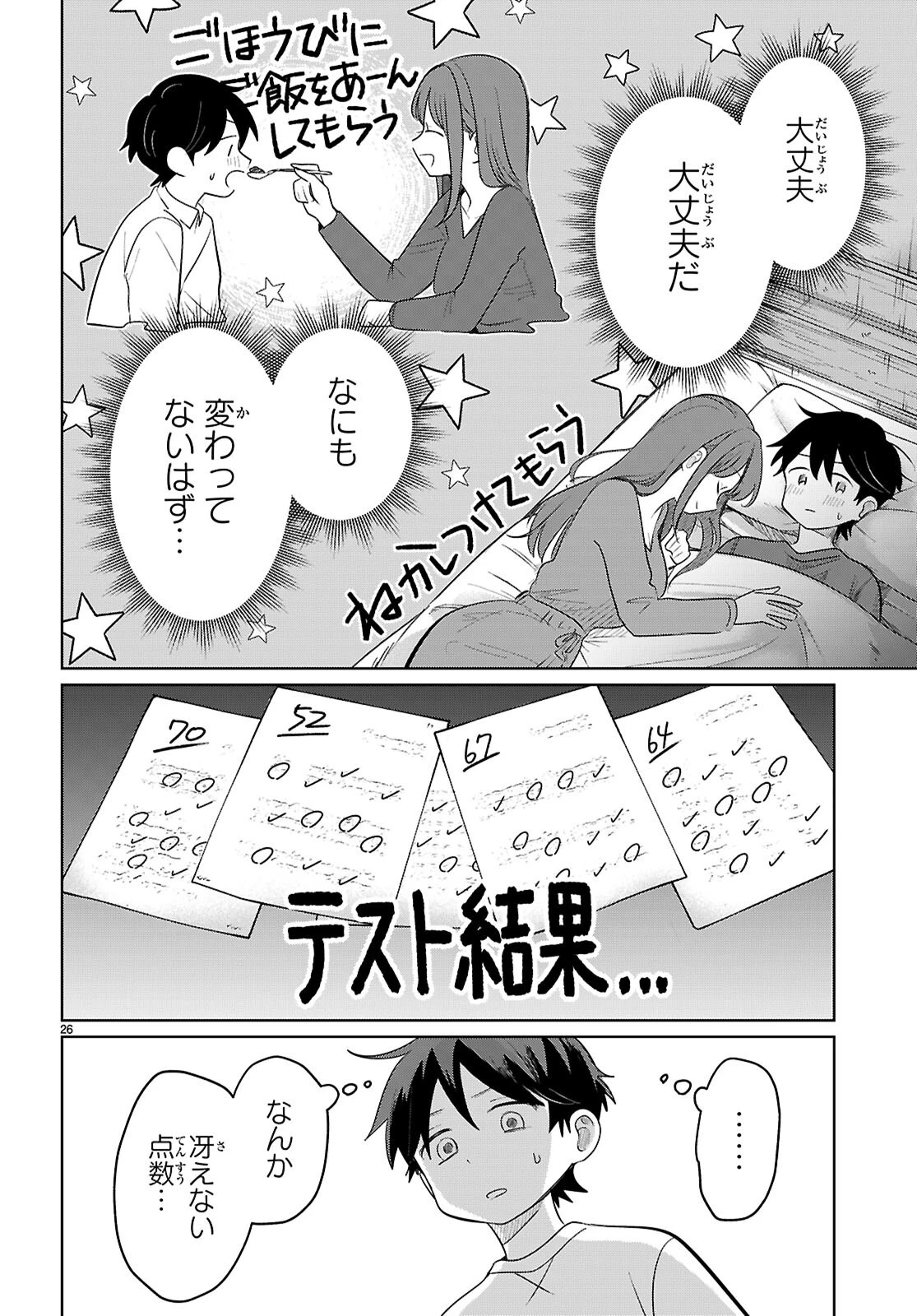 アイノセンビキ 第6話 - 26