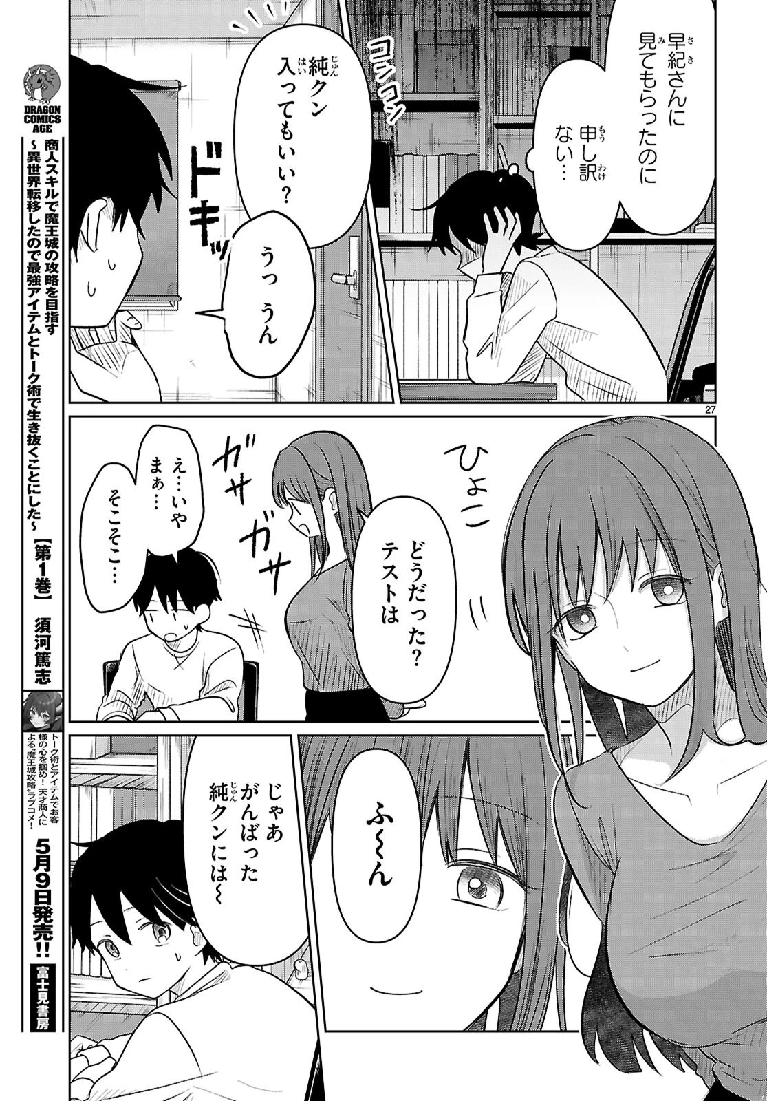 アイノセンビキ 第6話 - 27