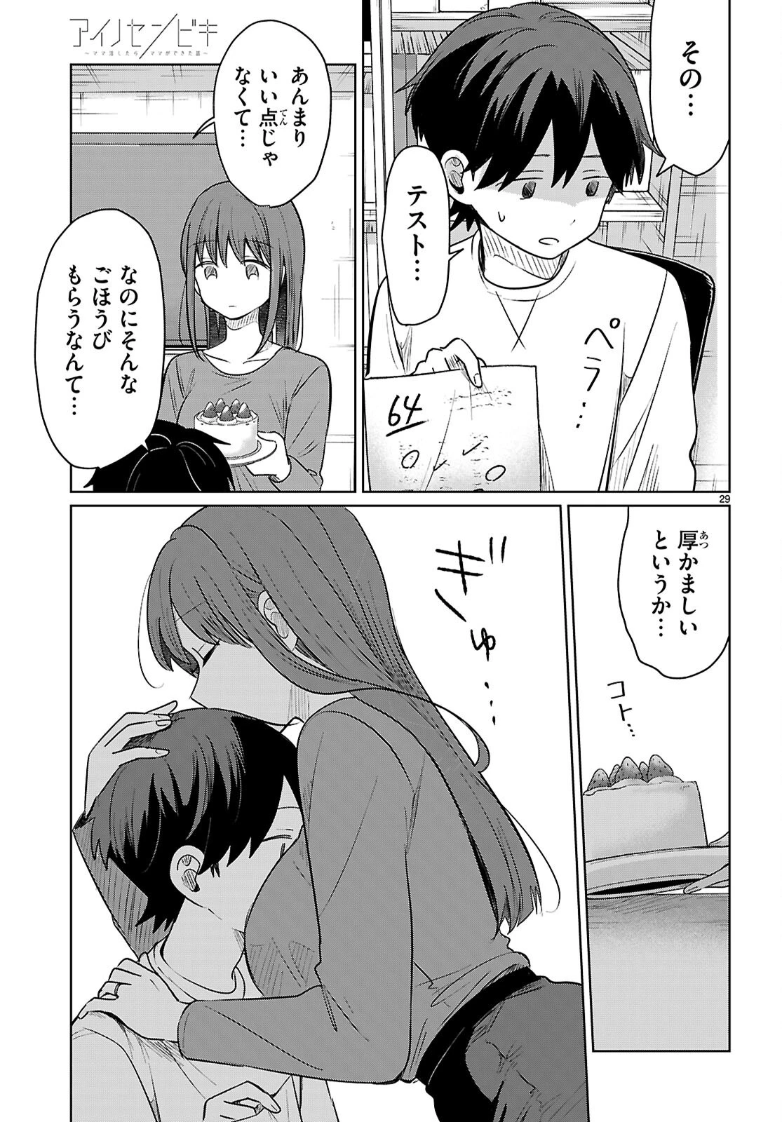 アイノセンビキ 第6話 - 29