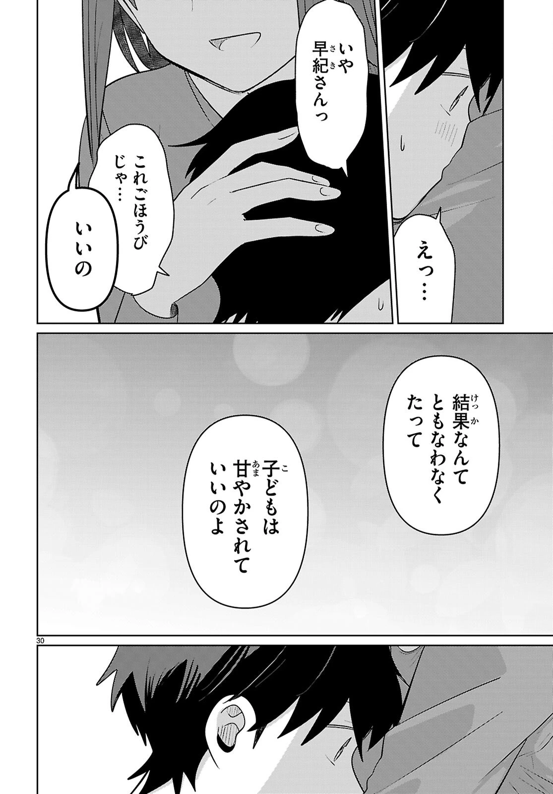 アイノセンビキ 第6話 - 30