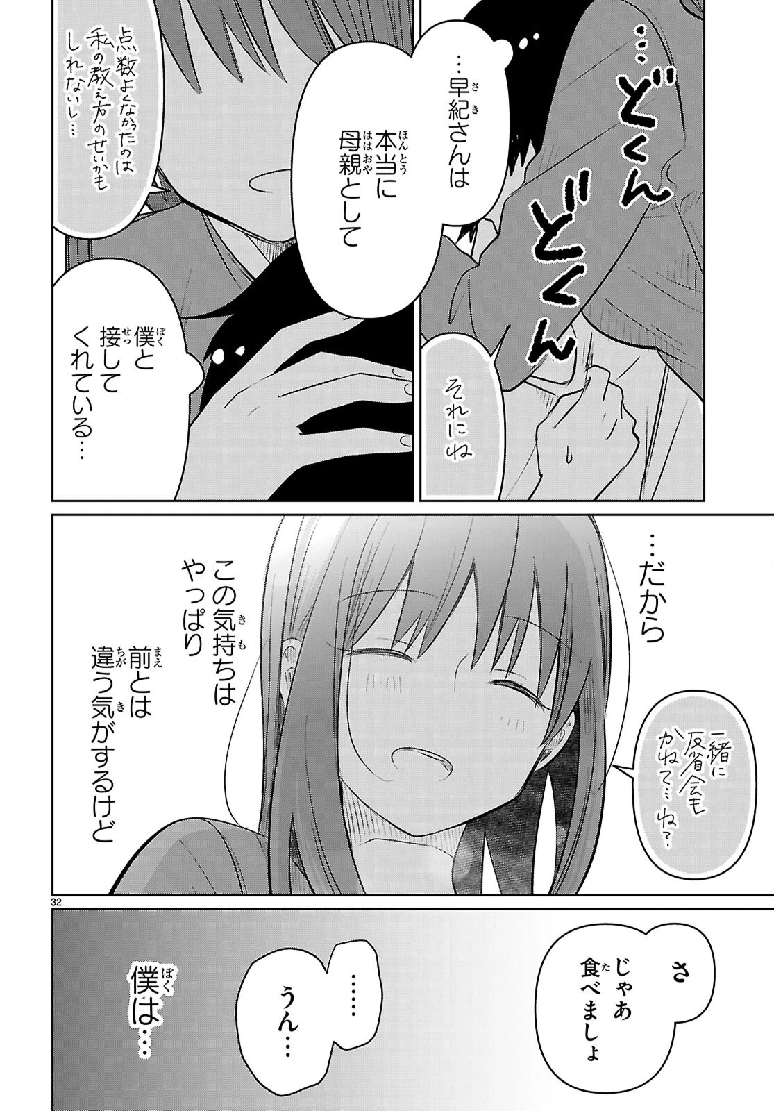 アイノセンビキ 第6話 - 32