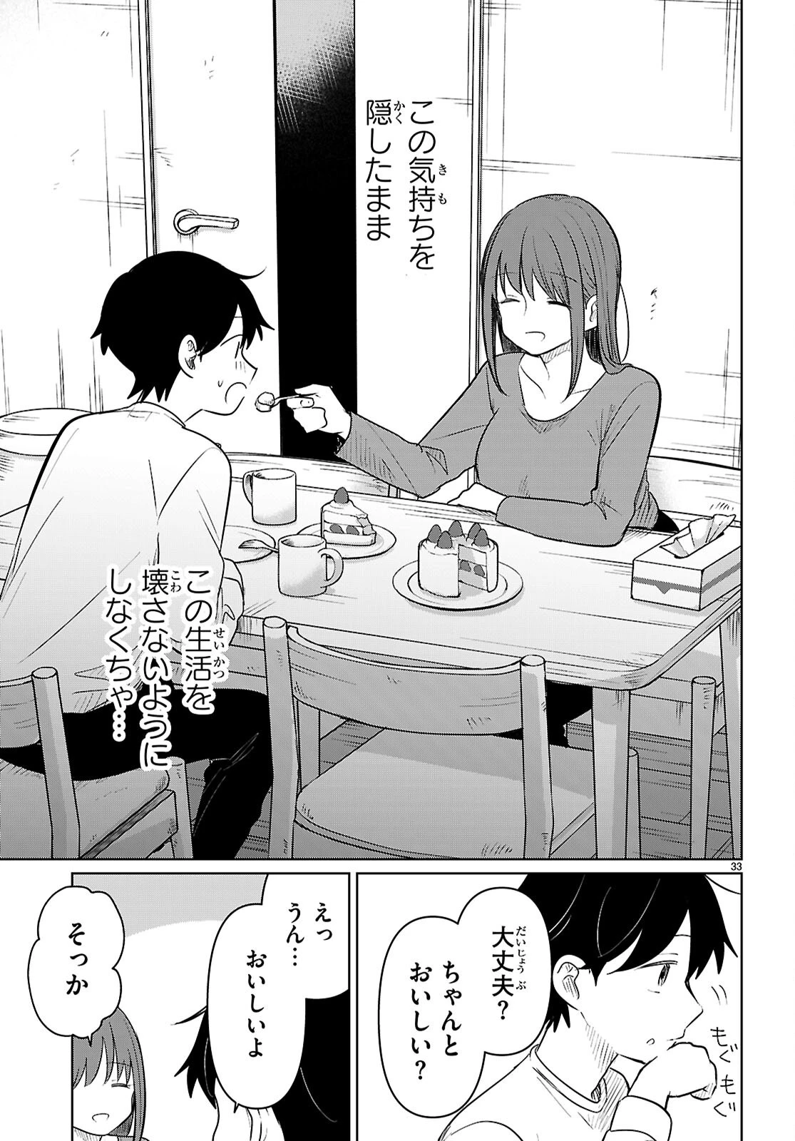 アイノセンビキ 第6話 - 33