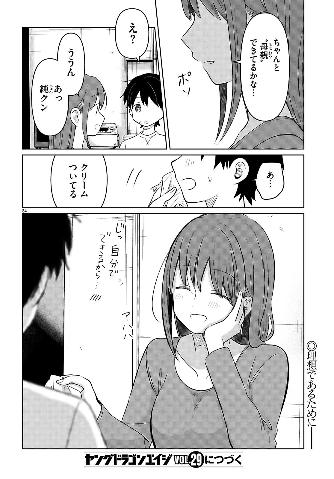 アイノセンビキ 第6話 - 34