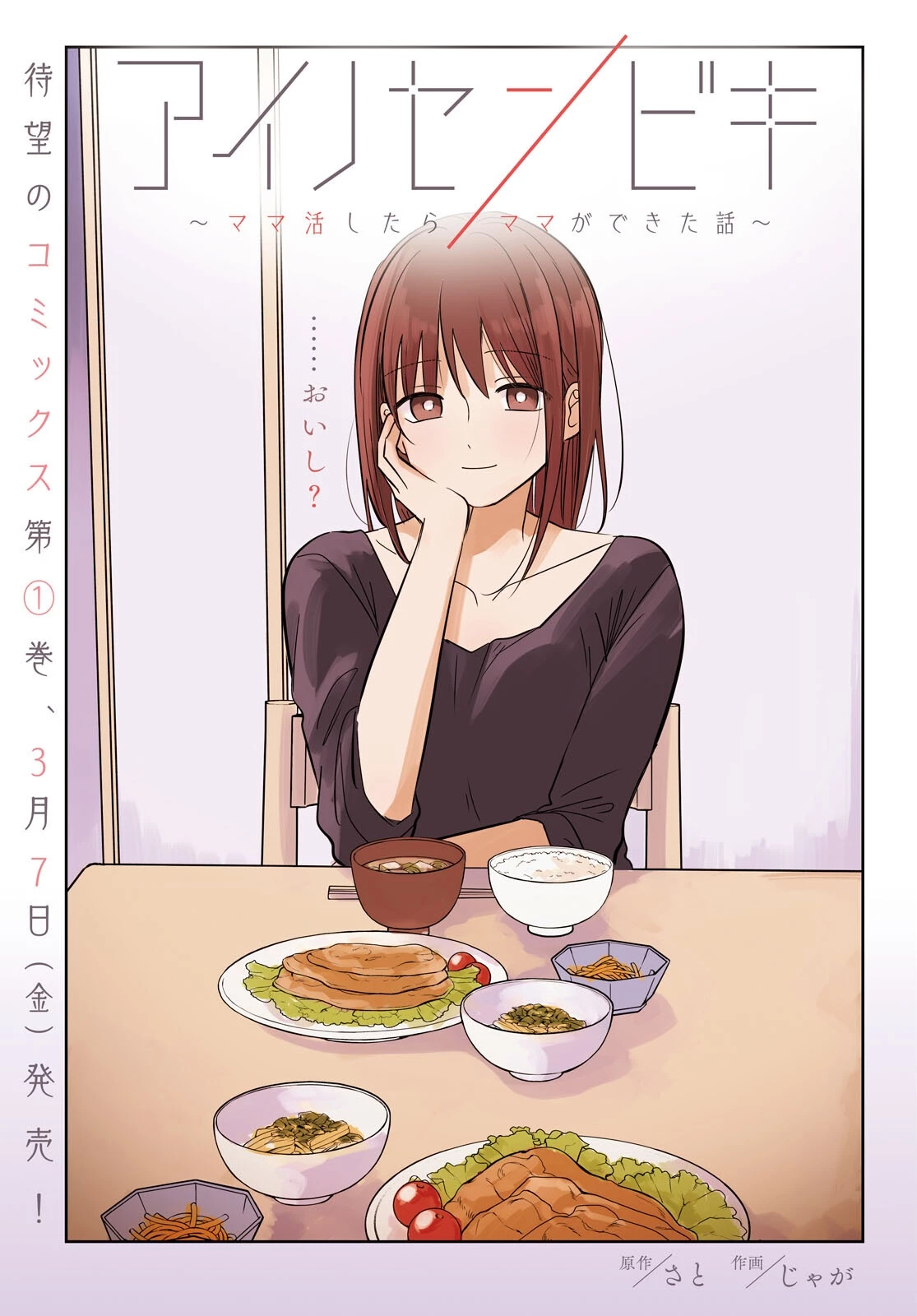 アイノセンビキ 第5話 - 1